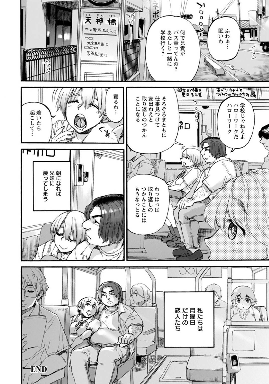 【エロ漫画】夜這いしてきた兄とエッチし続けるムチムチ妹…彼女は彼にバックや対面座位で膣やアナルにちんぽを挿入されて感じまくる！【雨宮電信:月曜日の恋人たち 第1話】