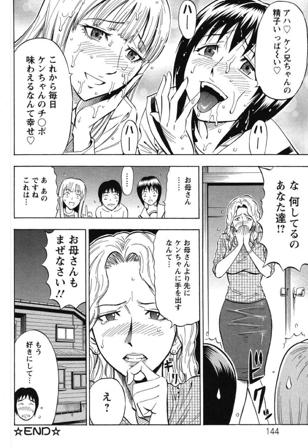 【エロ漫画】実の弟にセックスを迫る淫乱な2人のJK姉妹…2人は彼を取り合うように騎乗位やバックなどの体位で何度も中出し近親相姦しまくっては感じまくる！【DaiGo:シスターズ】