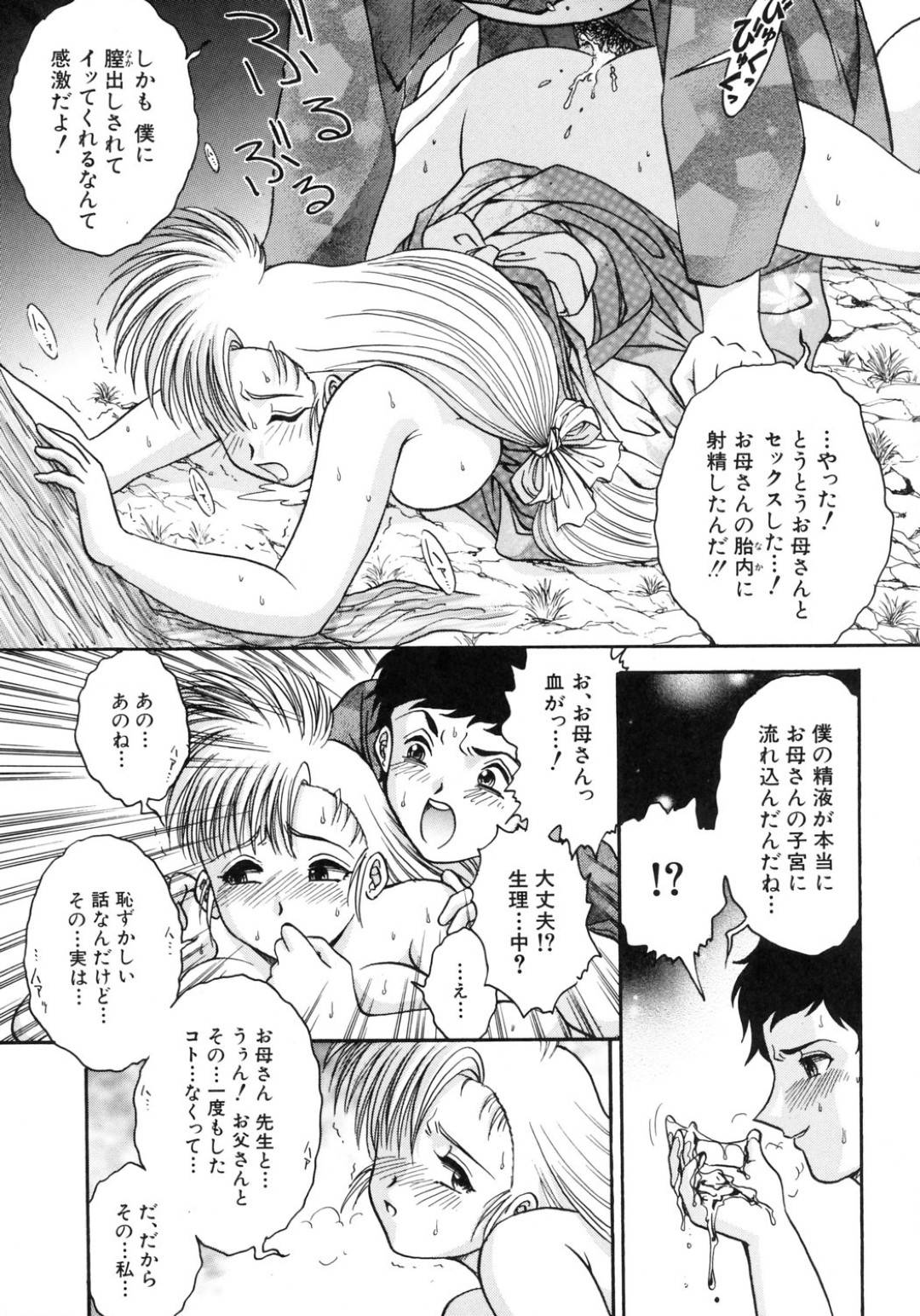 【エロ漫画】息子に野外でセックスを迫られてしまった巨乳母…されるがままになった彼女は茂みに連れ込まれてバックや正常位でガン突きファックされて感じてしまう！【安一樹:契り─祭りの夜に─】