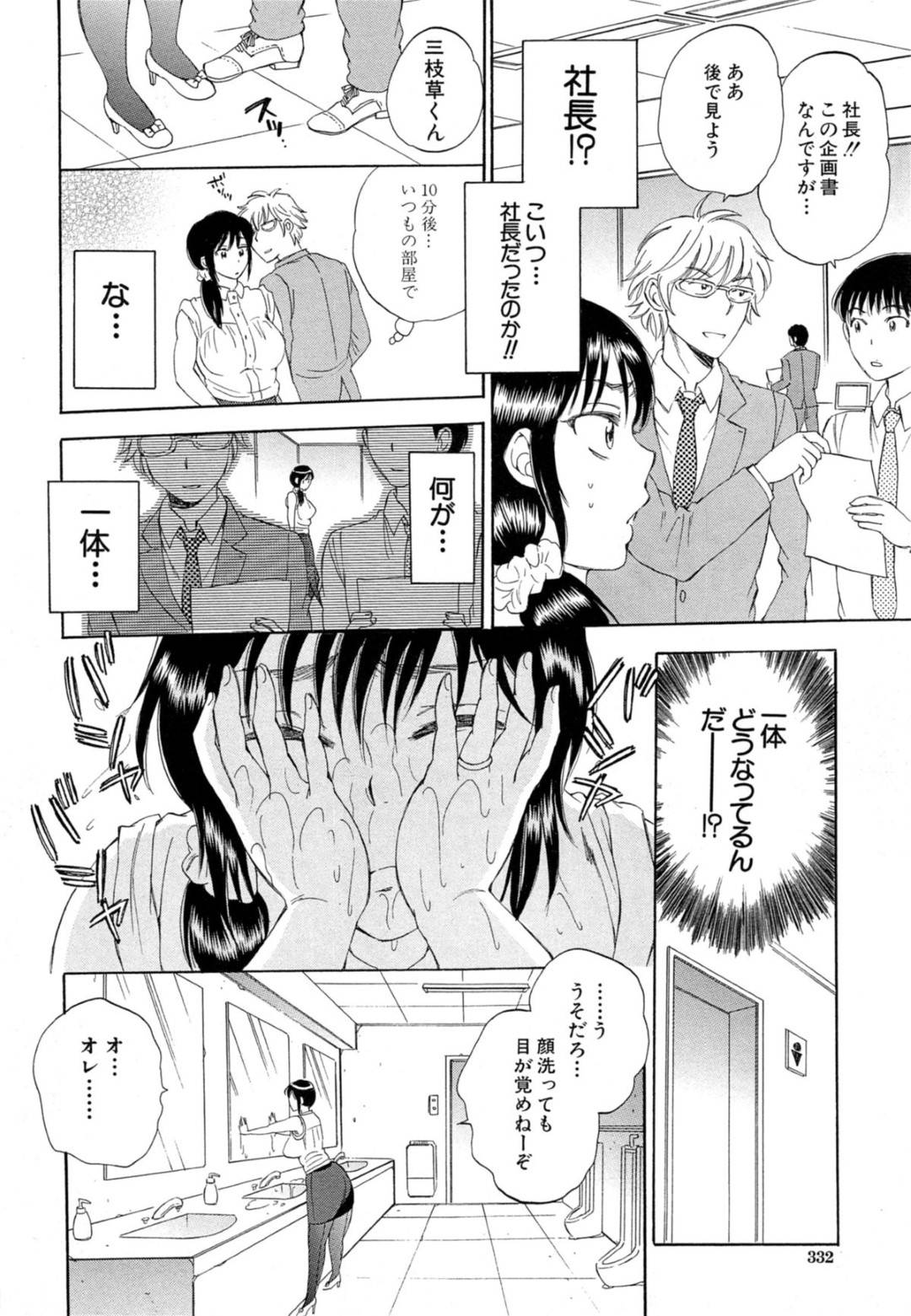 【エロ漫画】旦那に身体を乗っ取られてしまったムチムチ美人妻…彼女は職場の男に不倫を迫られて中出しセックスしてしまう！【サブスカ:妻という世界】