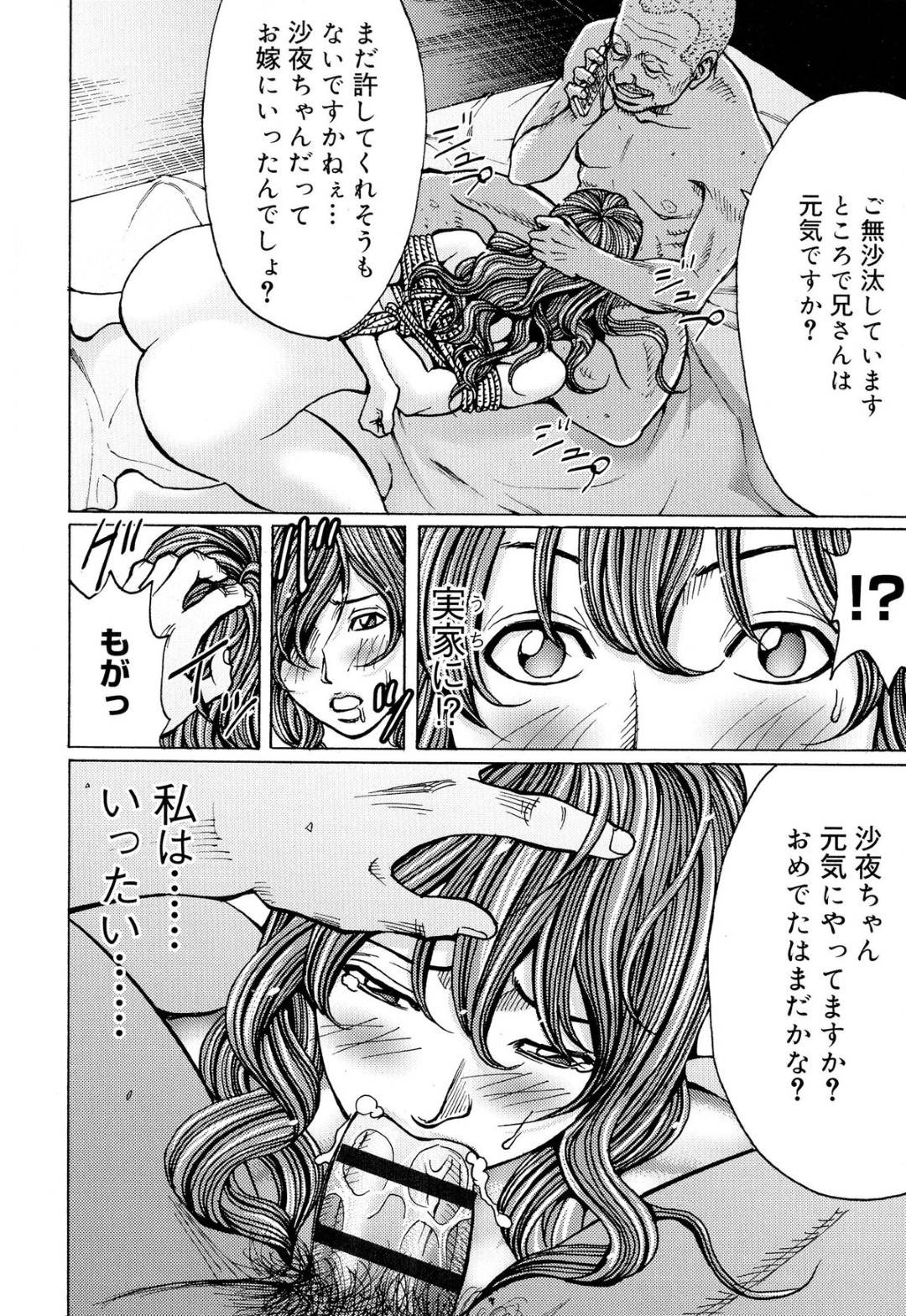 【エロ漫画】叔父から陵辱を受ける事となったムチムチ人妻…全身を拘束された彼女は抵抗虚しく変態な彼に中出しレイプされてしまう！【ギタ☆レン:蜜色の夢魔 第7話】