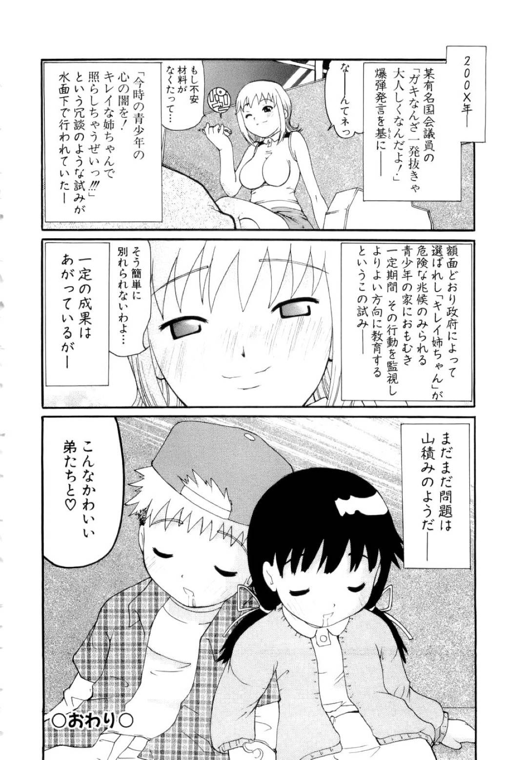 【エロ漫画】弟とエッチするムチムチ巨乳お姉さん…淫乱な彼女は積極的に彼にフェラやパイズリをした挙げ句、中出しセックスまでもさせる！【奴隷ジャッキー:ねぇっ！ネェっ！姉っ！！！】