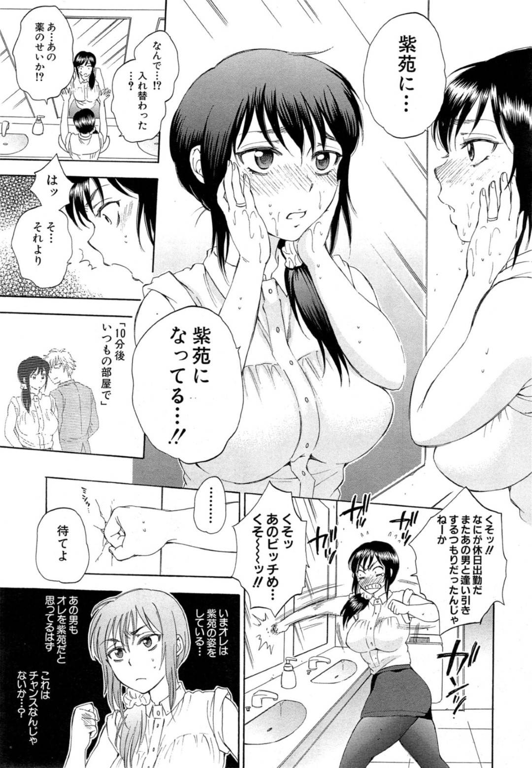 【エロ漫画】旦那に身体を乗っ取られてしまったムチムチ美人妻…彼女は職場の男に不倫を迫られて中出しセックスしてしまう！【サブスカ:妻という世界】