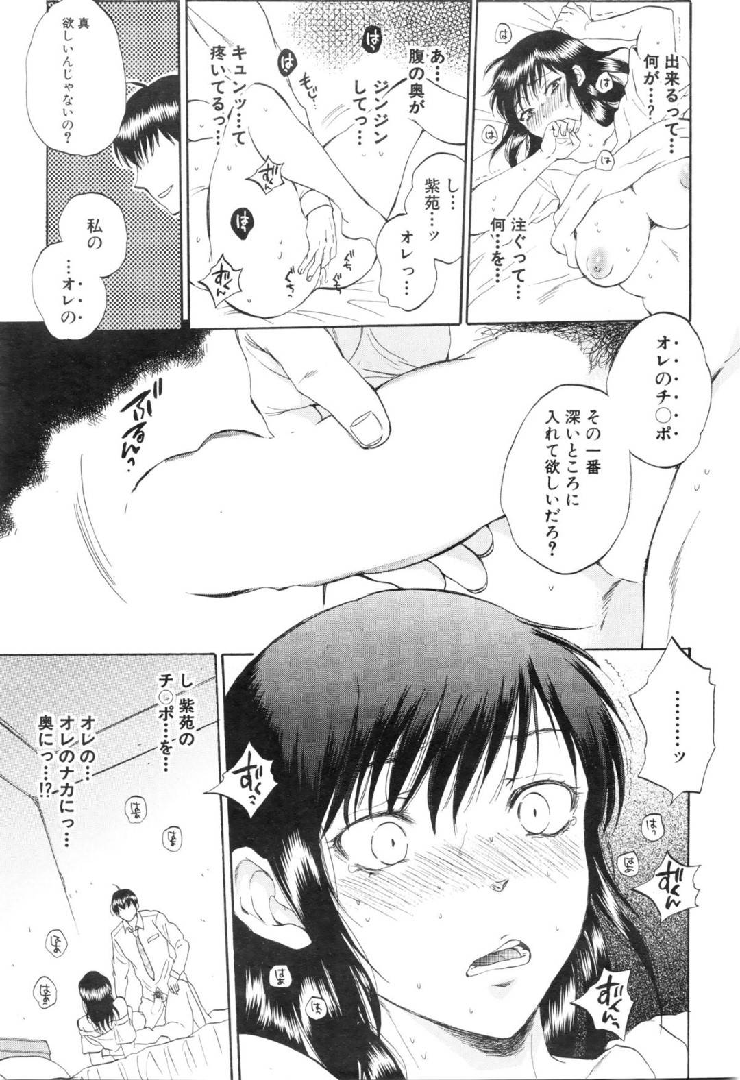 【エロ漫画】男と子作りセックスするハメになってしまったムチムチ人妻…押し倒されて断りきれない彼女は手マンされたり、フェラさせられたりした挙げ句、正常位で生ハメ中出しセックスする展開に！【サブスカ:妻という世界~三枝紫苑~】