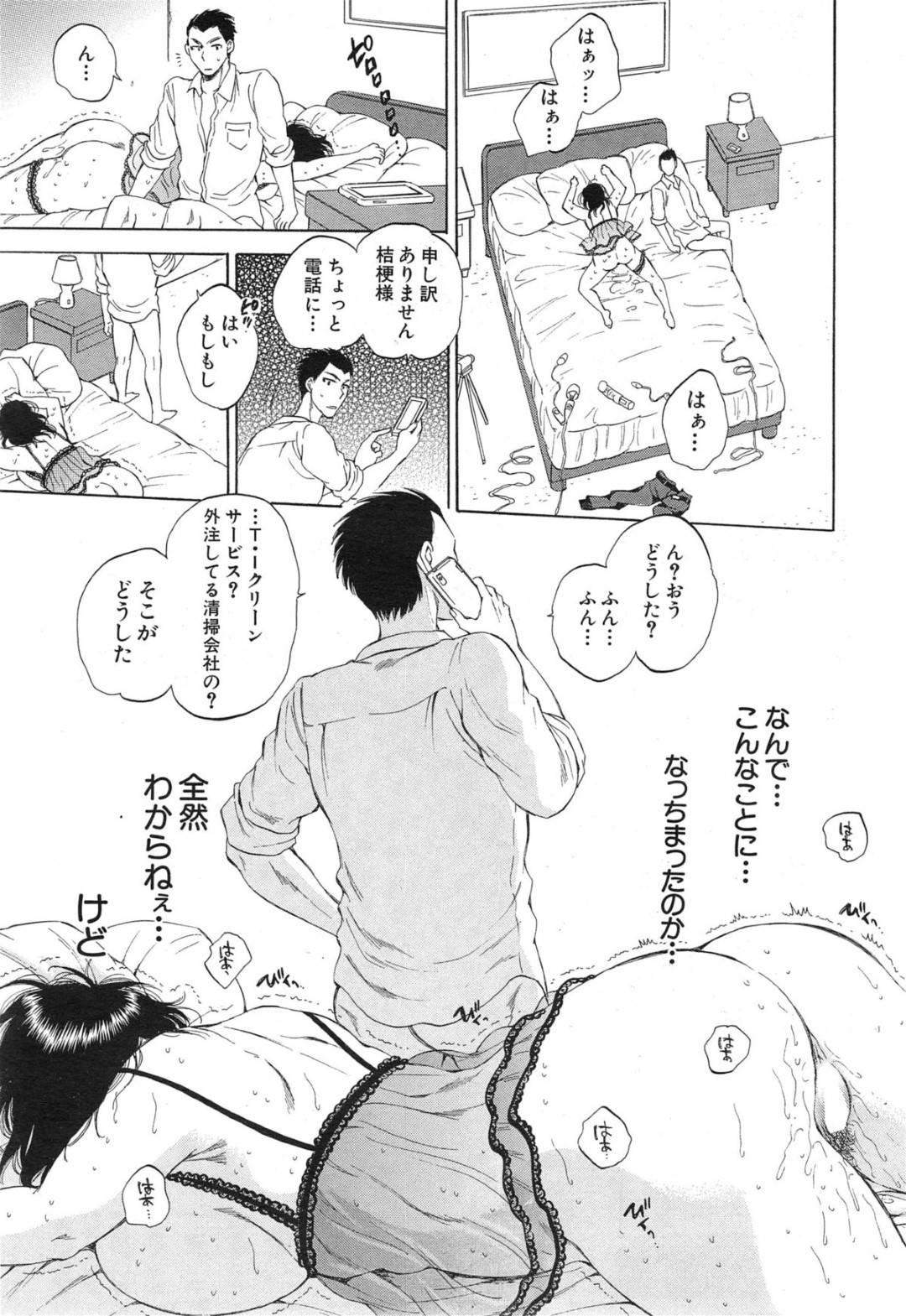 【エロ漫画】男からハード調教を受け続けるムチムチ人妻…彼女は全身を拘束された挙げ句、ローターやバイブで責められた挙げ句、中出しセックスまでもさせられてしまう！【サブスカ:妻という世界～東堂桔梗の場合～】