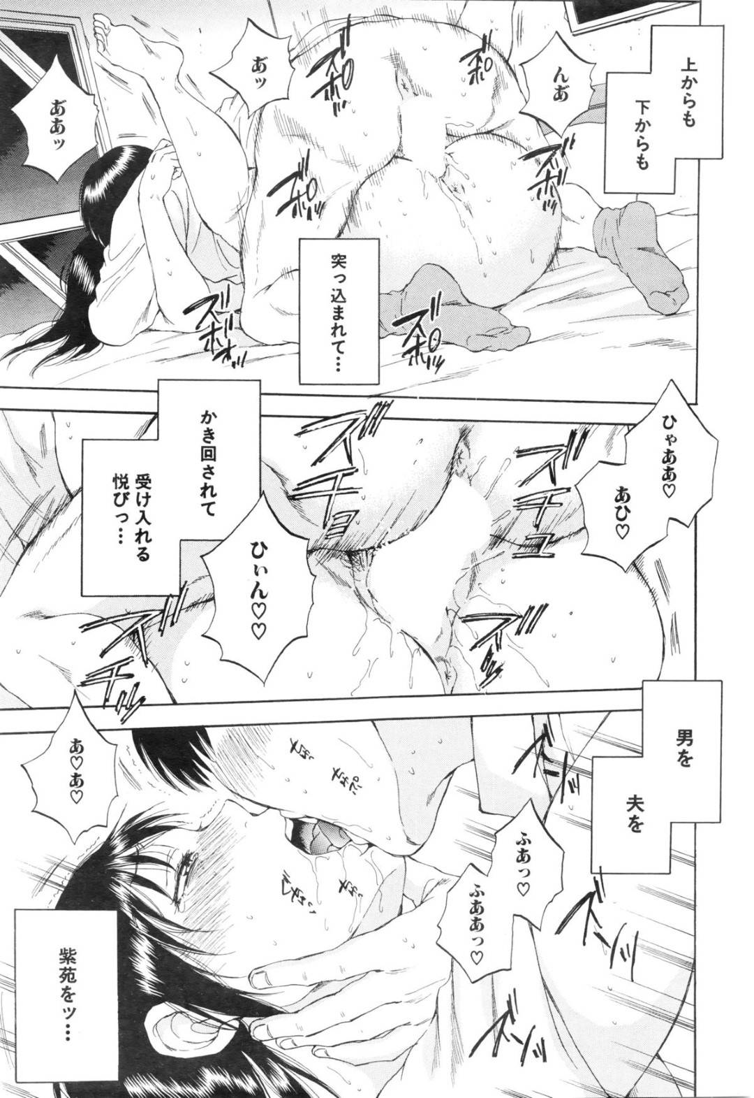 【エロ漫画】男と子作りセックスするハメになってしまったムチムチ人妻…押し倒されて断りきれない彼女は手マンされたり、フェラさせられたりした挙げ句、正常位で生ハメ中出しセックスする展開に！【サブスカ:妻という世界~三枝紫苑~】