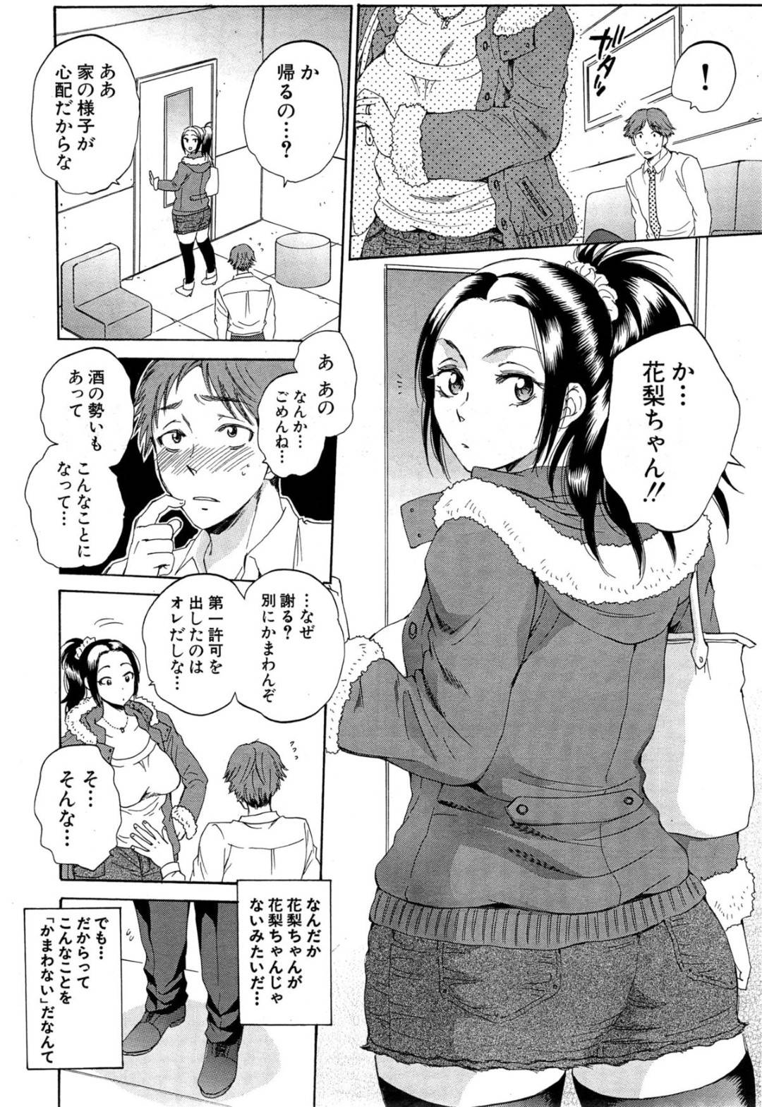 【エロ漫画】主人公に身体を乗っ取られてしまったムチムチ人妻…身体を操られて淫乱と化した彼女は男たちに取り囲まれて積極的に乱交セックスする！【サブスカ:妻という世界~黒崎花梨の場合~】