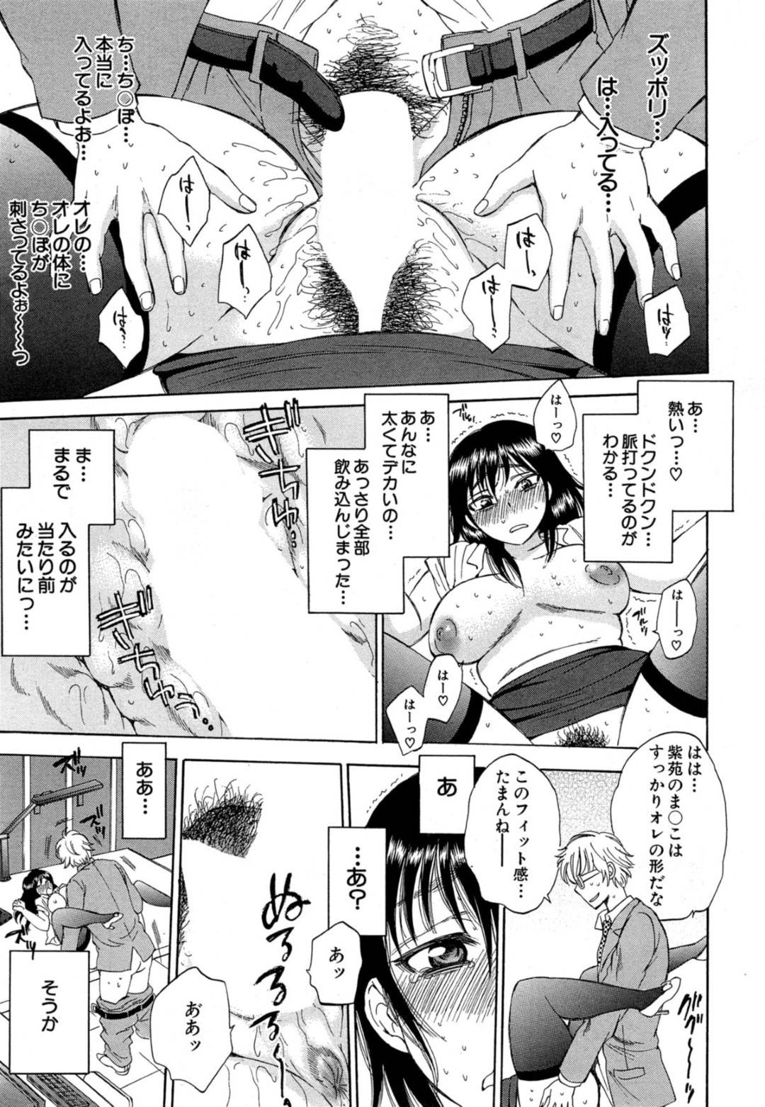 【エロ漫画】旦那に身体を乗っ取られてしまったムチムチ美人妻…彼女は職場の男に不倫を迫られて中出しセックスしてしまう！【サブスカ:妻という世界】