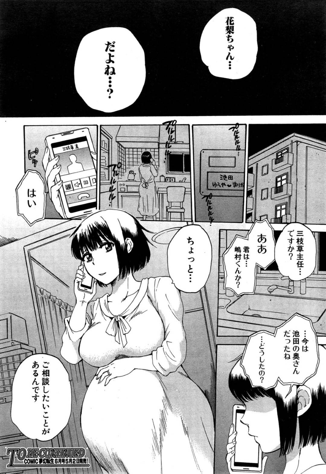 【エロ漫画】主人公に身体を乗っ取られてしまったムチムチ人妻…身体を操られて淫乱と化した彼女は男たちに取り囲まれて積極的に乱交セックスする！【サブスカ:妻という世界~黒崎花梨の場合~】