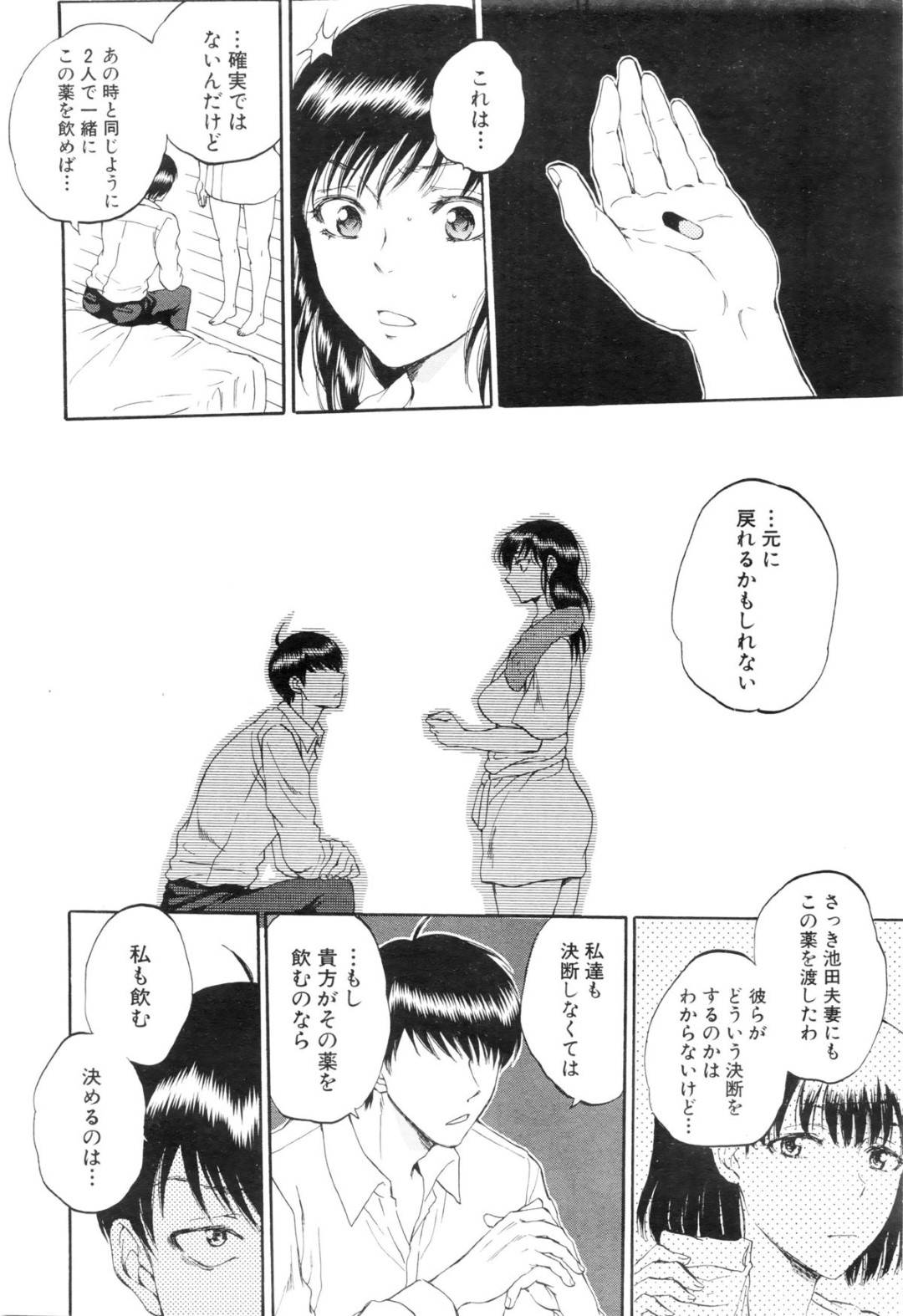 【エロ漫画】男と子作りセックスするハメになってしまったムチムチ人妻…押し倒されて断りきれない彼女は手マンされたり、フェラさせられたりした挙げ句、正常位で生ハメ中出しセックスする展開に！【サブスカ:妻という世界~三枝紫苑~】