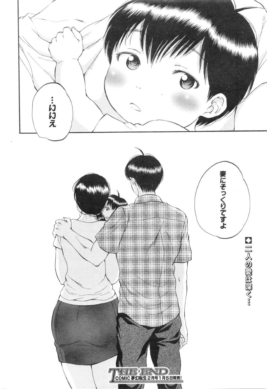 【エロ漫画】男と子作りセックスするハメになってしまったムチムチ人妻…押し倒されて断りきれない彼女は手マンされたり、フェラさせられたりした挙げ句、正常位で生ハメ中出しセックスする展開に！【サブスカ:妻という世界~三枝紫苑~】