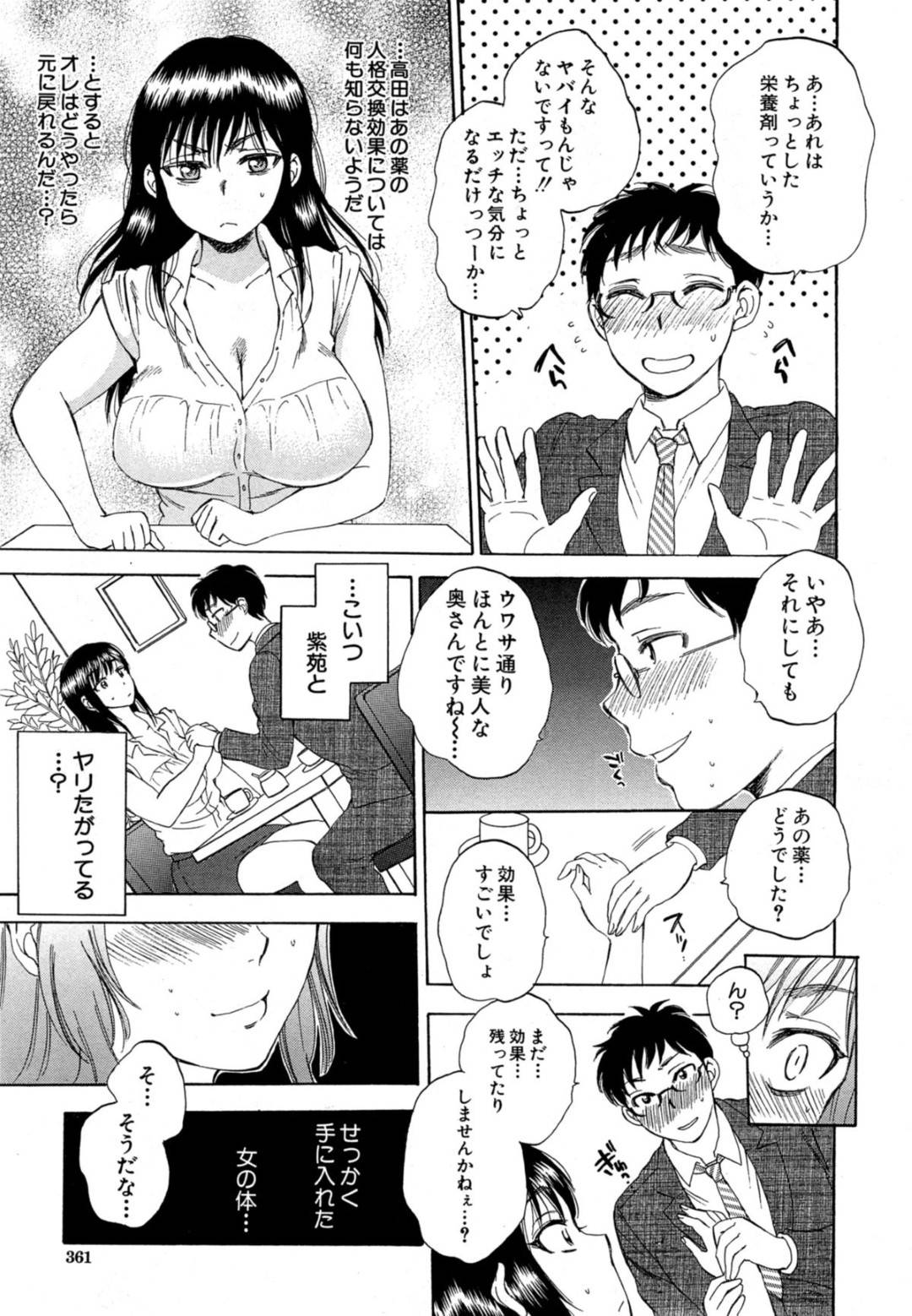 【エロ漫画】旦那に身体を乗っ取られてしまったムチムチ美人妻…彼女は職場の男に不倫を迫られて中出しセックスしてしまう！【サブスカ:妻という世界】