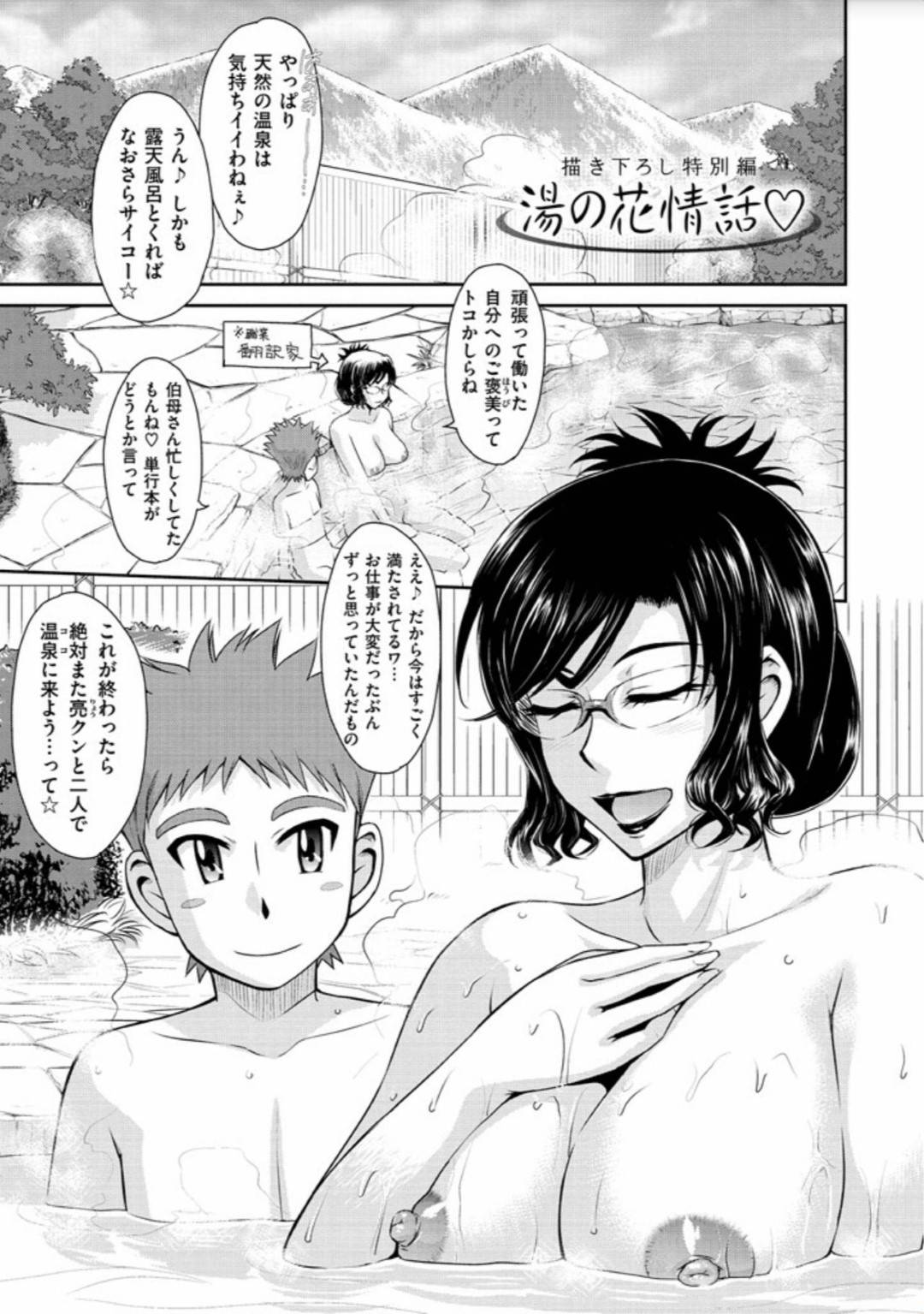 【エロ漫画】温泉で親戚の少年と不倫セックスするムチムチおばさん…彼女は彼に立ちバックでガン突きファックされまくってアヘ顔で絶頂しまくる！【月野定規:湯の花情話】