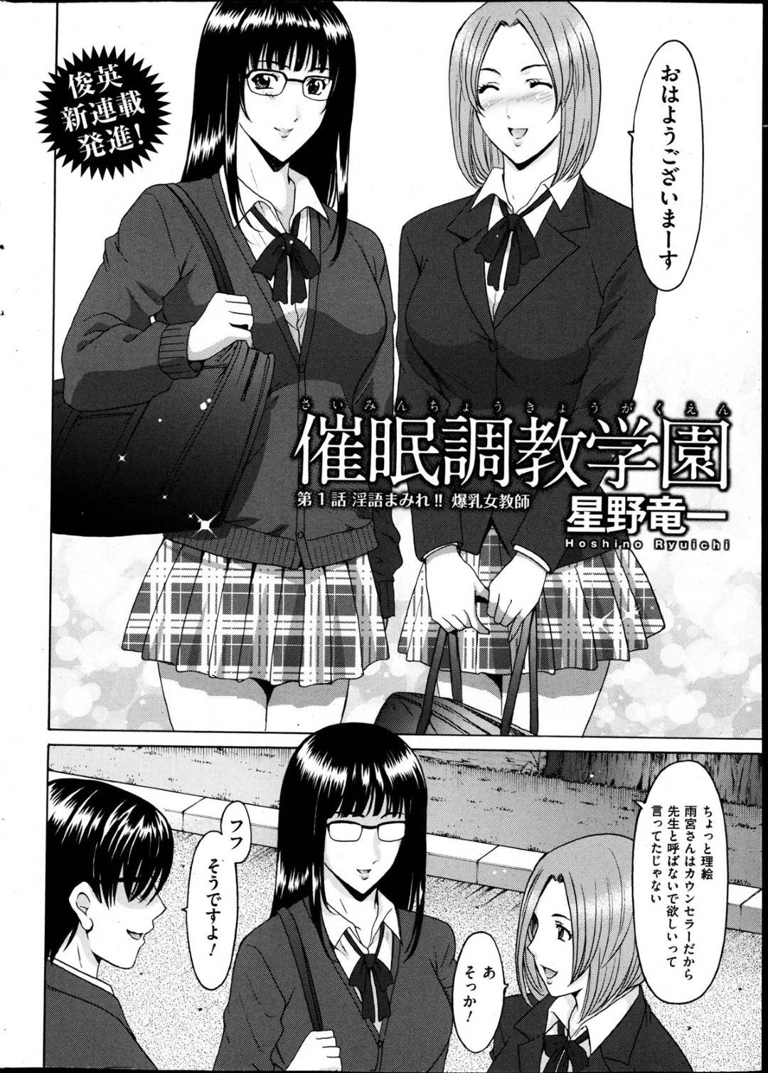 【エロ漫画】変態教師に催眠をかけられて従順にさせられてしまったムチムチ女教師…彼女は彼にフェラさせられたり、手マンやクンニなどの愛撫を受け、更には正常位やバックで中出しセックス！【星野竜一:催眠調教学園 第1話 淫語まみれ！！爆乳女教師】