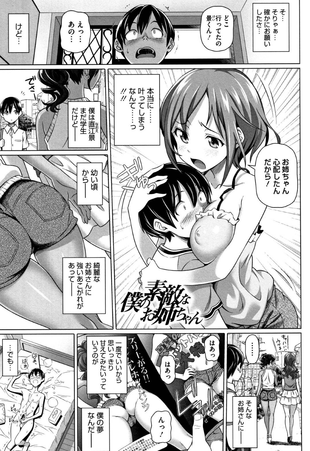 【エロ漫画】主人公の目の前に突然現れた美人お姉さん…彼からエッチな事を求められた彼女はまんざらでもなく、中出しセックスしてしまう！【白野じん:僕の素敵なお姉ちゃん】