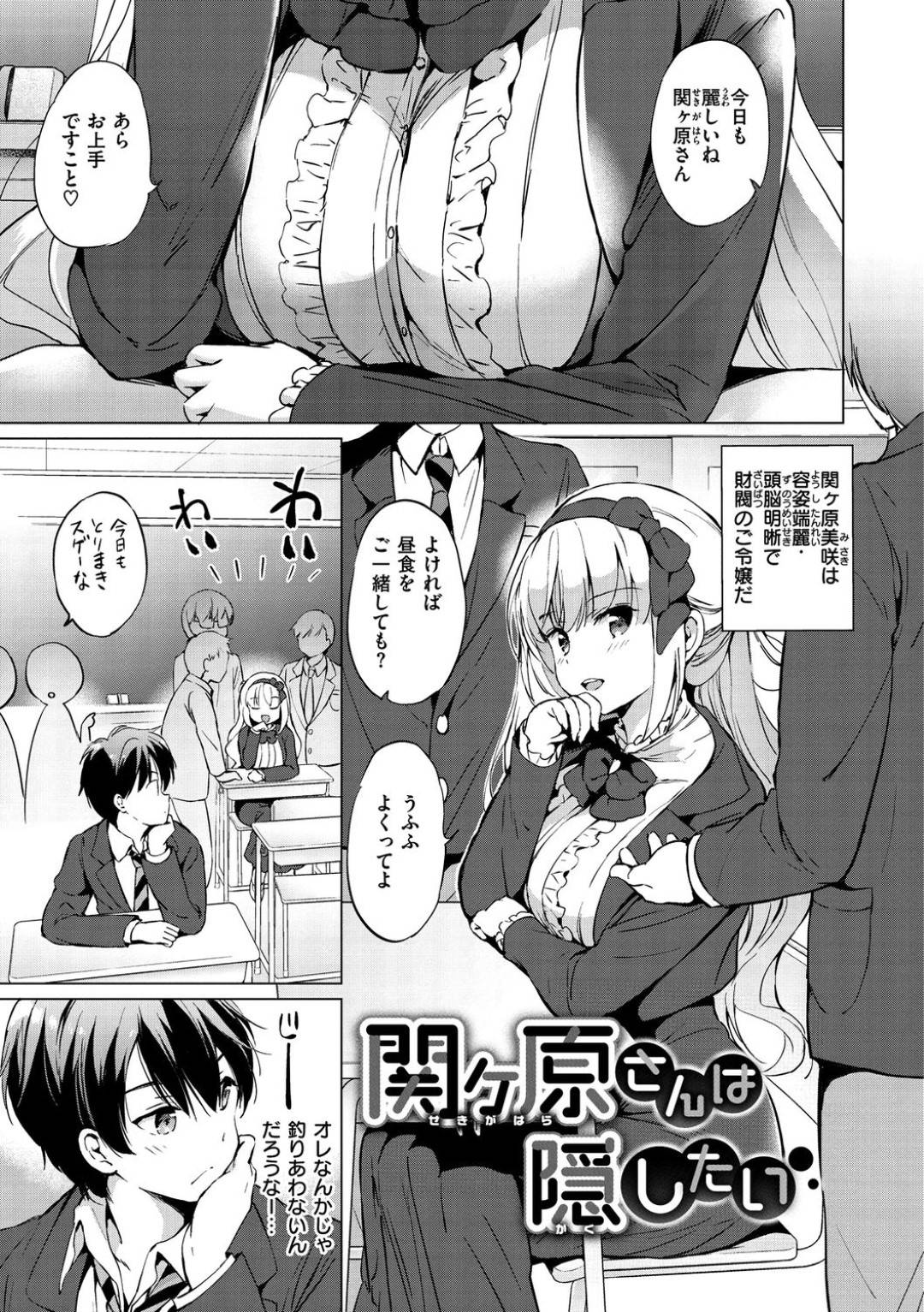 【エロ漫画】エッチなお店の客寄せをしていることが同級生にバレてしまったお嬢様JK…その事がきっかけで彼にエッチなことをする展開になり、路地裏でフェラ抜きする！【つかこ:関ヶ原さんは隠したい】