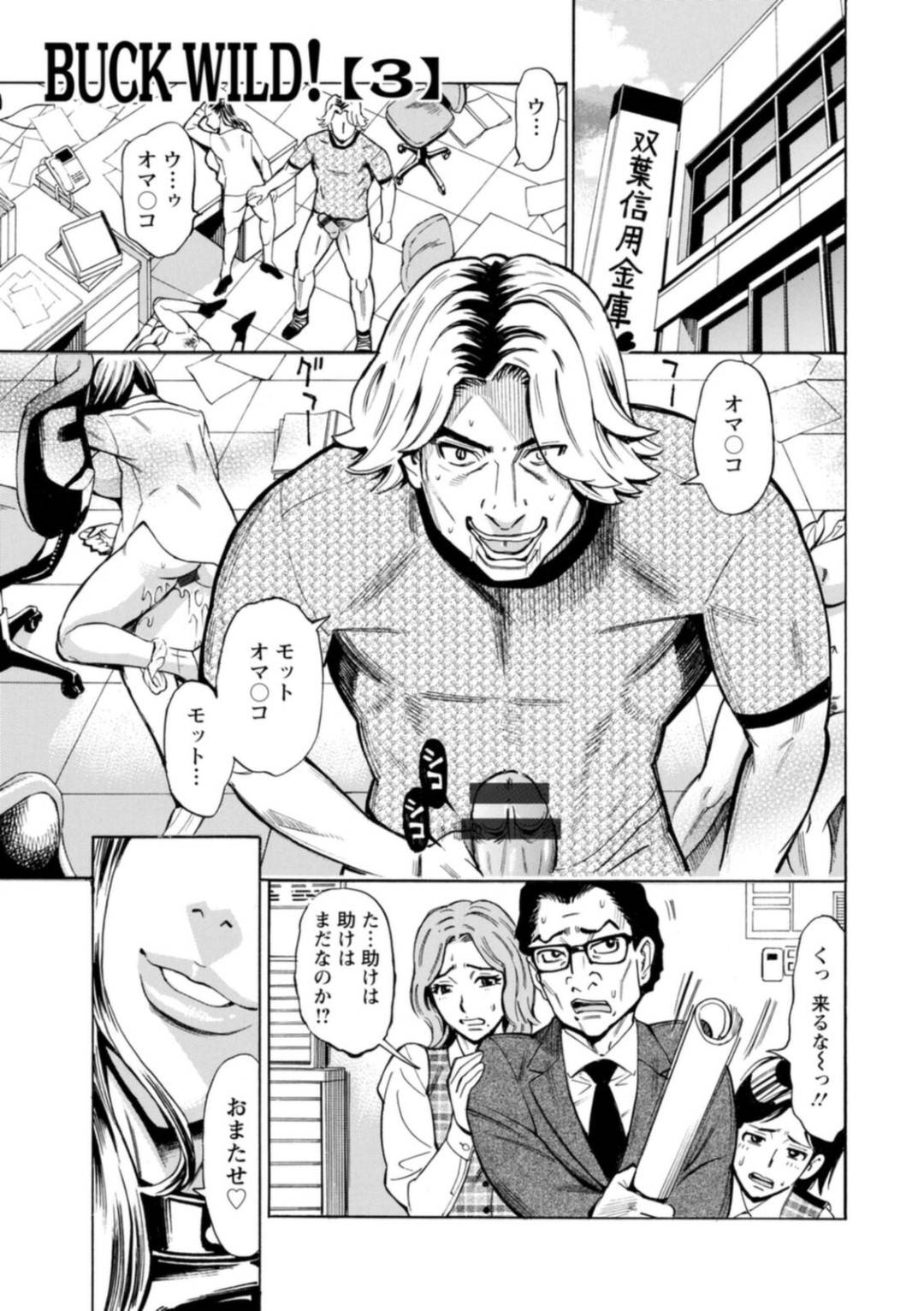 【エロ漫画】正気を失ったレイプ魔を捕獲するべく彼にセックスを迫る機関の巨乳ムチムチお姉さん…彼女は彼の上に跨って腰を振りまくったり、正常位でガン突きファックさせて感じまくる！【牧部かたる:BUCK WILD！【3】】