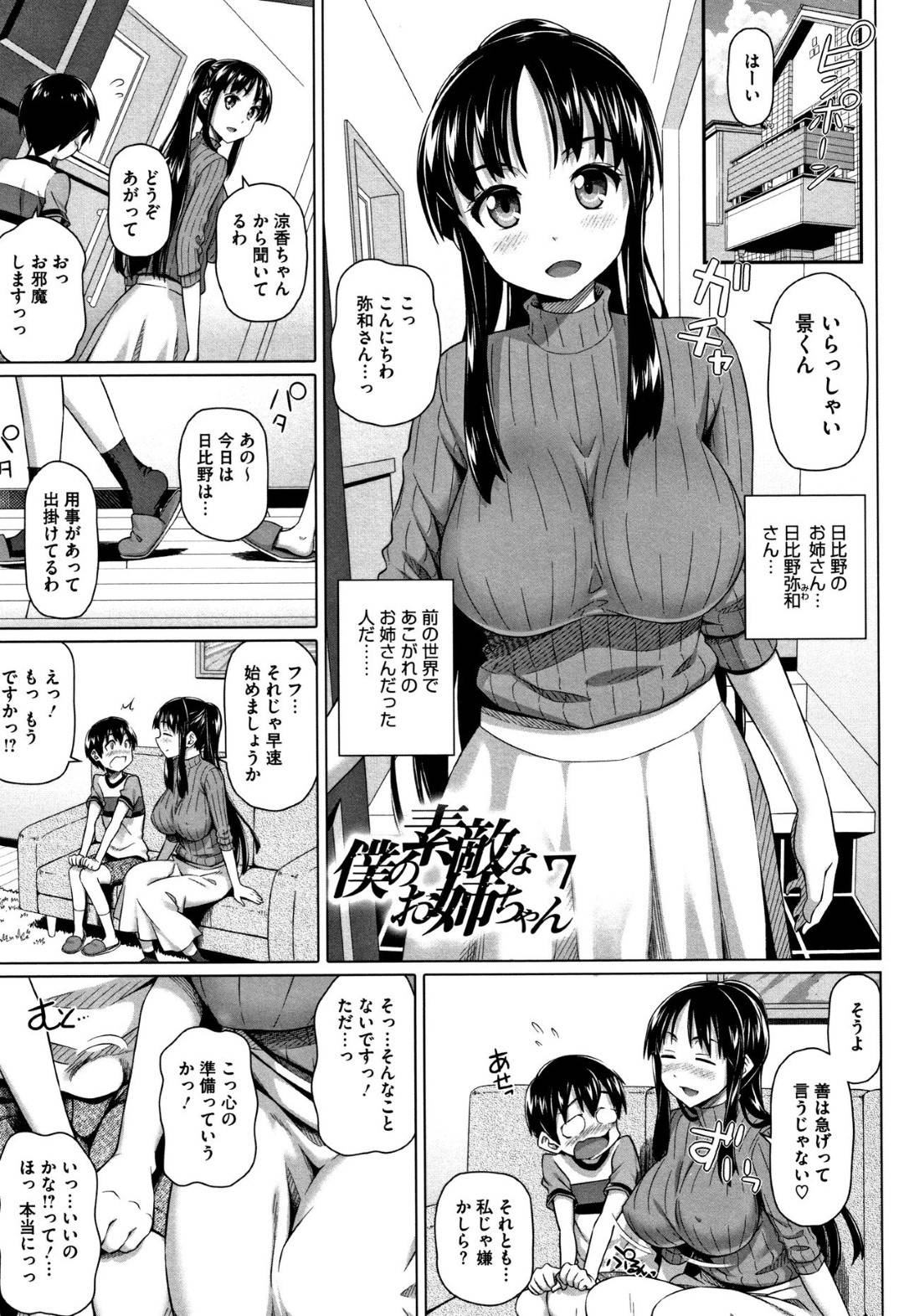 【エロ漫画】知り合いのショタとエッチな事をしてしまう巨乳お姉さん…彼女は彼にフェラ抜きしたり、バックで生ハメセックスさせたりとやりまくる！【白野じん:僕の素敵なお姉ちゃん7】