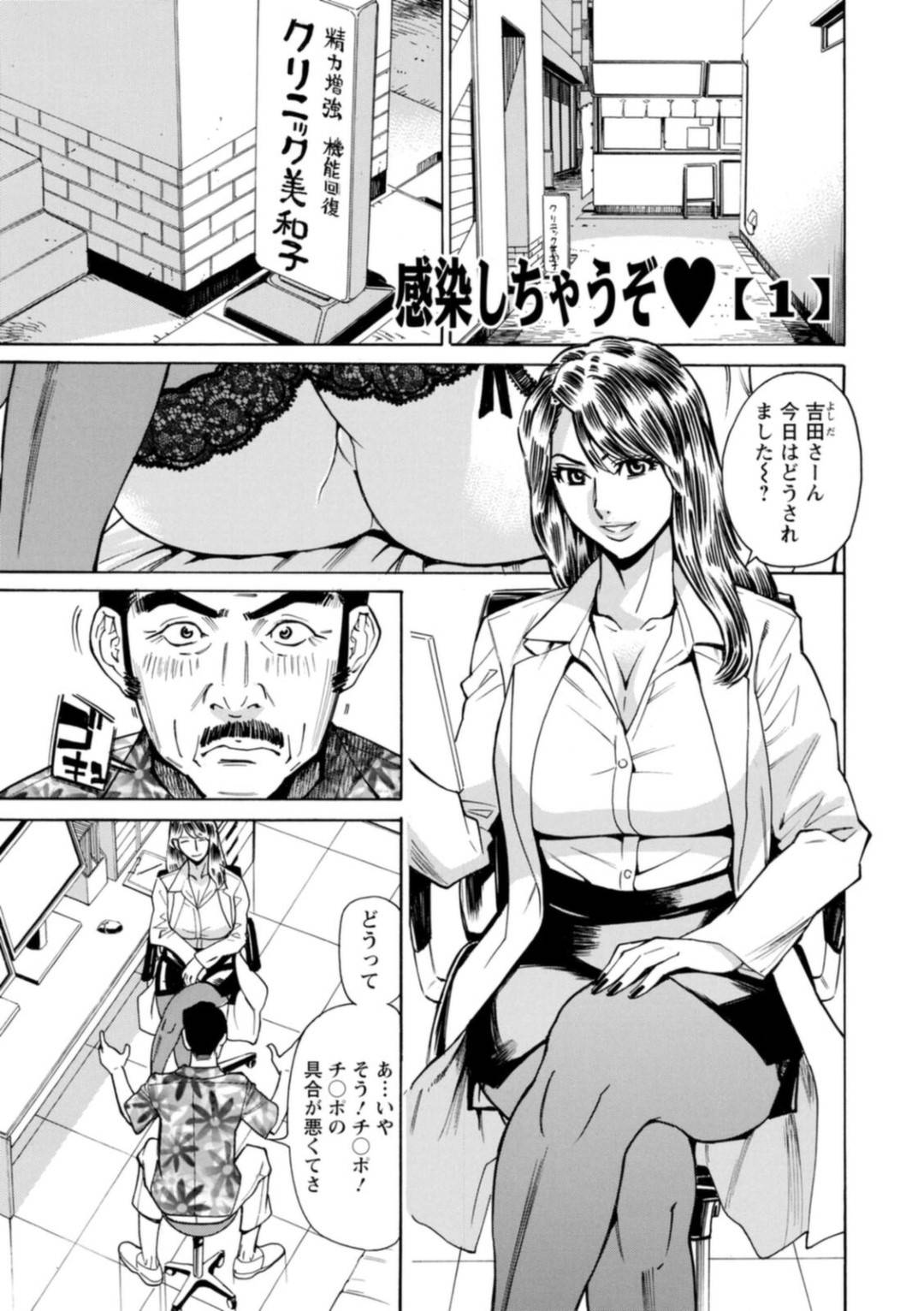 【エロ漫画】患者の男に診察と称してエッチな事をする淫乱な女医…彼女は彼にパイズリやフェラなどチンポを貪った挙げ句、正常位や対面座位で中出しセックス！【牧部かたる:感染しちゃうぞ【1】】