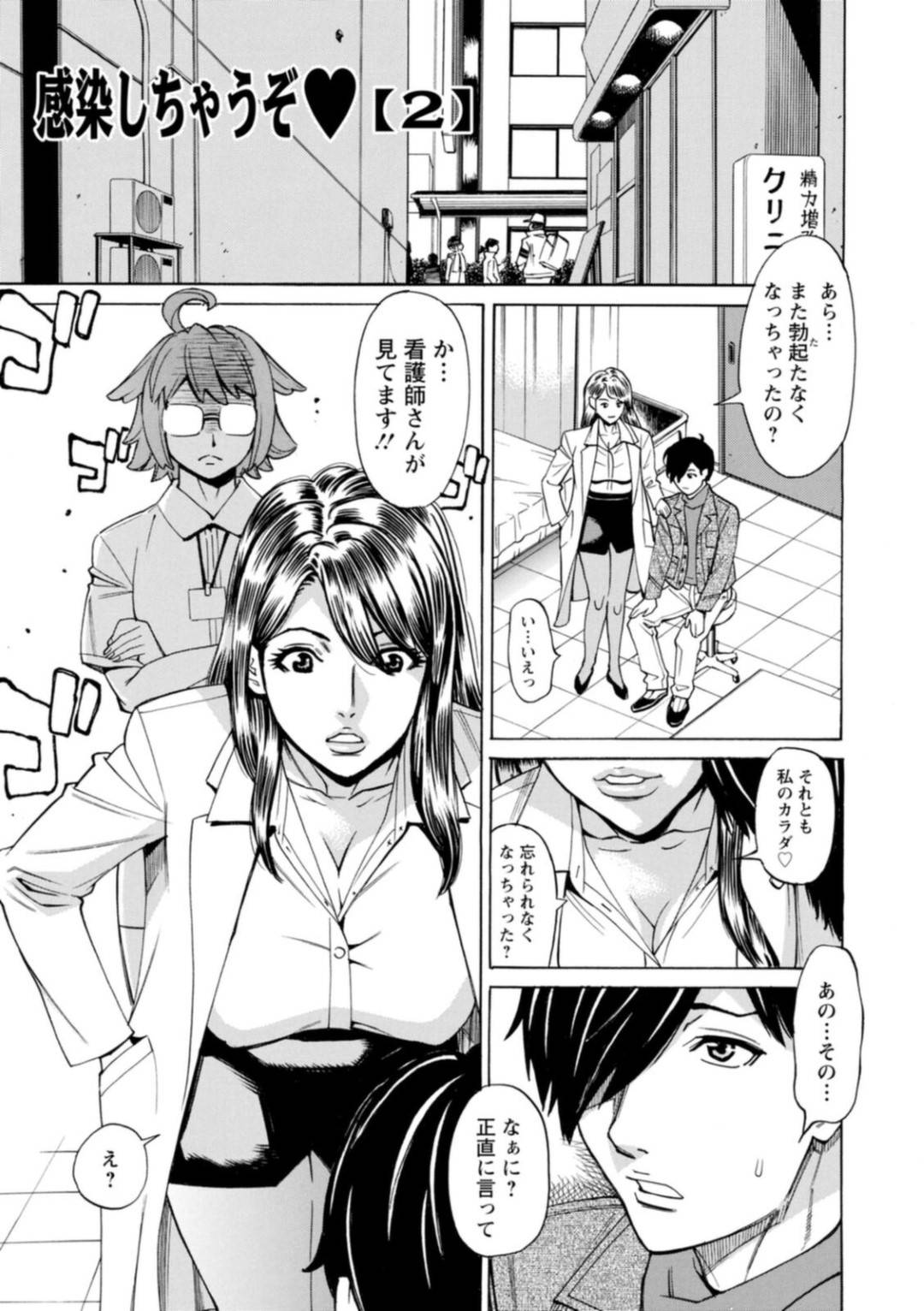 【エロ漫画】クリニックで患者の男とセックスするムチムチ巨乳お姉さん…彼女はギンギンに勃起した彼の上に跨って騎乗位で腰を振りまくる！【牧部かたる:感染しちゃうぞ【2】】