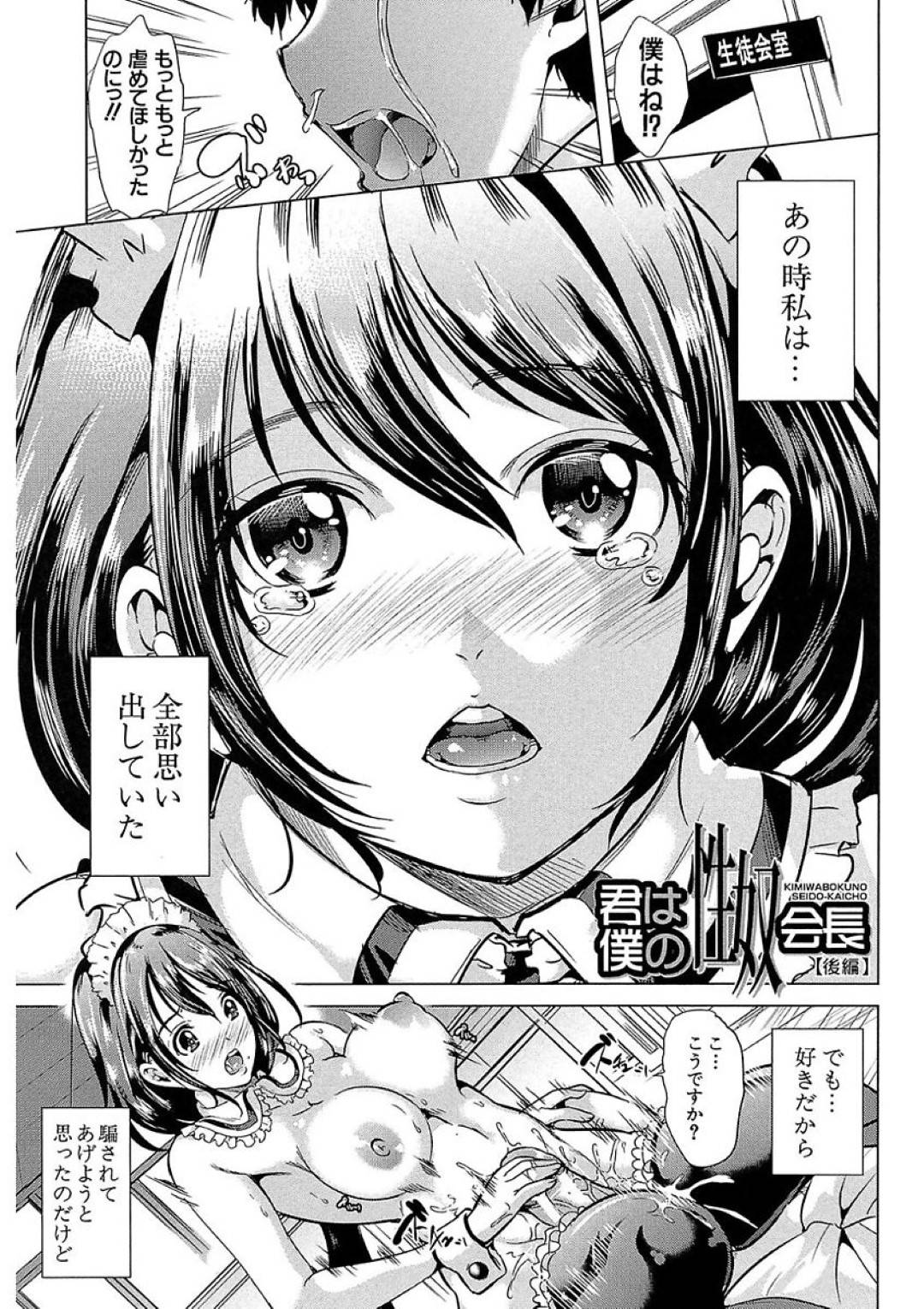 【エロ漫画】男子生徒を奴隷として扱う巨乳清楚系JK…彼女は大勢の生徒の前で彼を騎乗位で犯しまくって中出しまでさせる！【弥美津ヒロ:君は僕の性奴会長】