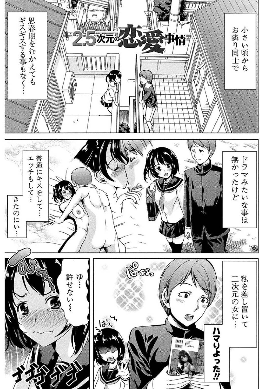 【エロ漫画】変態な幼馴染の彼氏にアナルエッチを求められた幼馴染JK…従順な彼女はバックでアナルファックされて不覚にも感じてしまう！【弥美津ヒロ:2.5次元の恋愛事情】