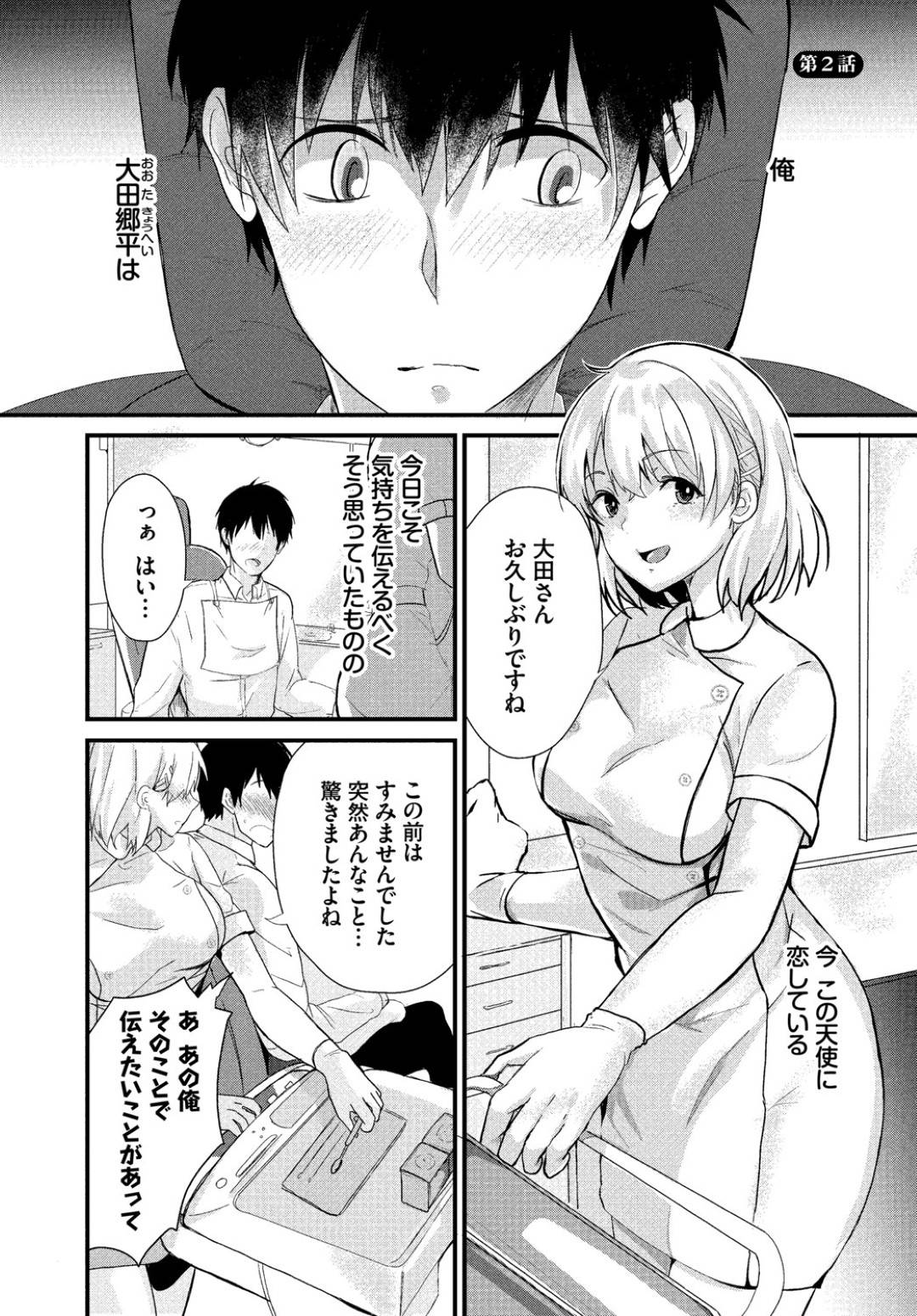 【エロ漫画】患者と男女の関係になってしまった歯科衛生士の巨乳お姉さん…欲求を抑えられない二人は院内でこっそりとイチャラブセックスしてしまう！【すみよし:僕の可愛い歯医者さん 第2話】