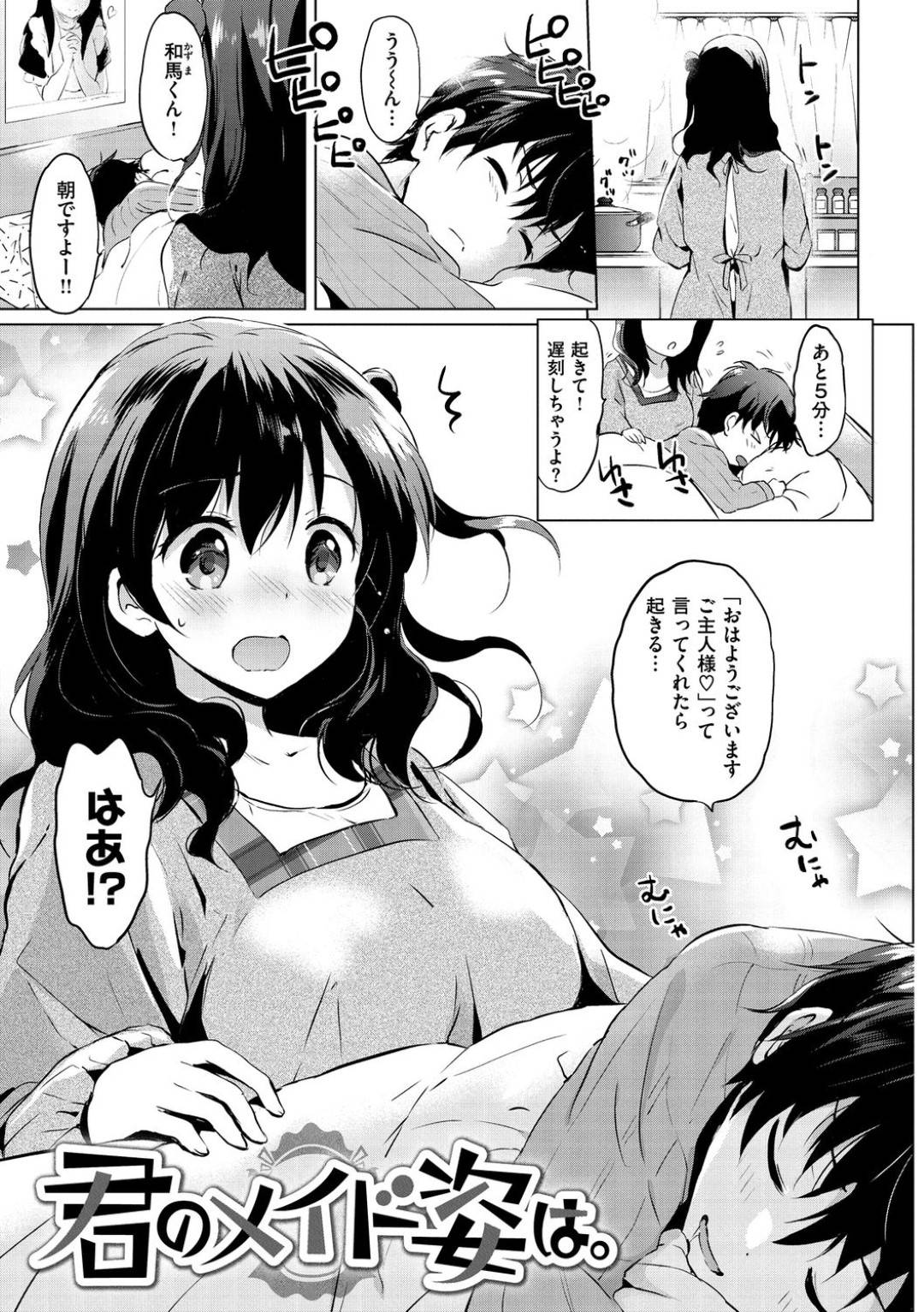 【エロ漫画】親戚の少年とメイド服姿でエッチな事をするムチムチお姉さん…彼女は発情した彼にディープキスしたり、乳首舐め、クンニなどをさせたり、バックや正常位で生ハメ中出しセックスする！【つかこ:君のメイド姿は。】