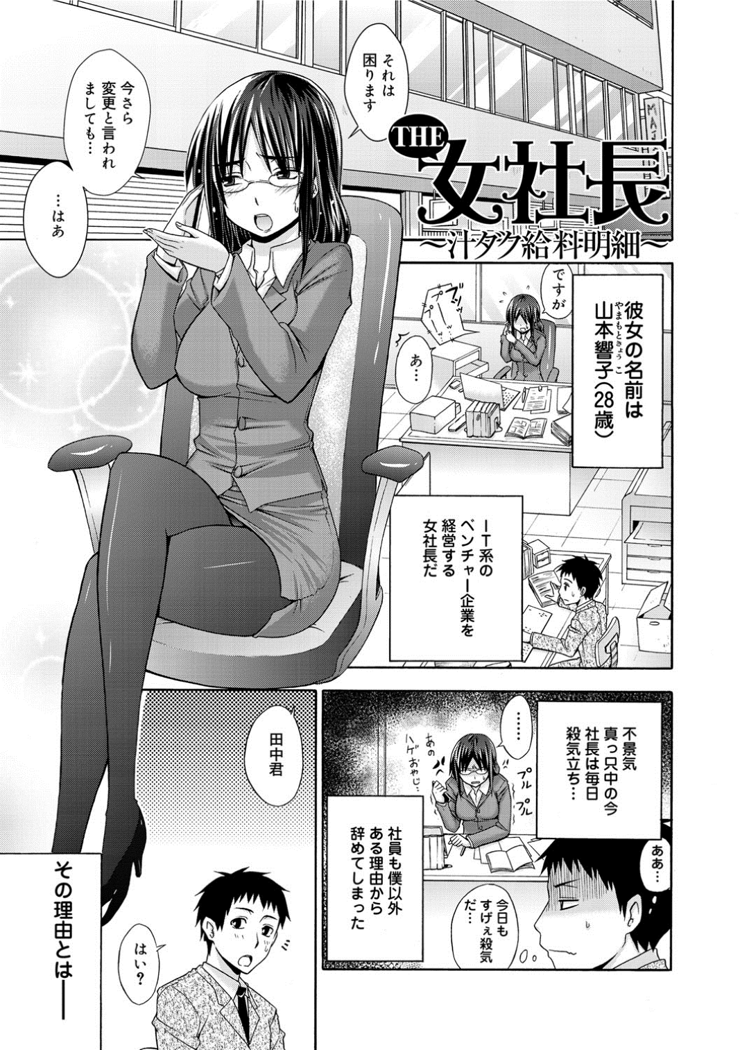 【エロ漫画】欲求を抑えられず部下の男とセックスしてしまう巨乳女社長…彼女は業務中にも関わらず彼に立ちバックで生ハメさせて感じまくる！【宮野金太郎:THE女社長~汁ダク給料明細~】