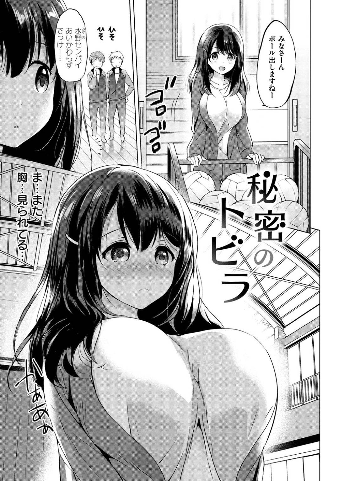 【エロ漫画】体育倉庫で後輩部員にオナニーしているところを見られてしまった清楚系マネージャーJK…言い訳できない彼女は彼とエッチな展開になってしまい、勢いに任せてイチャラブセックス！【つかこ:秘密のトビラ】