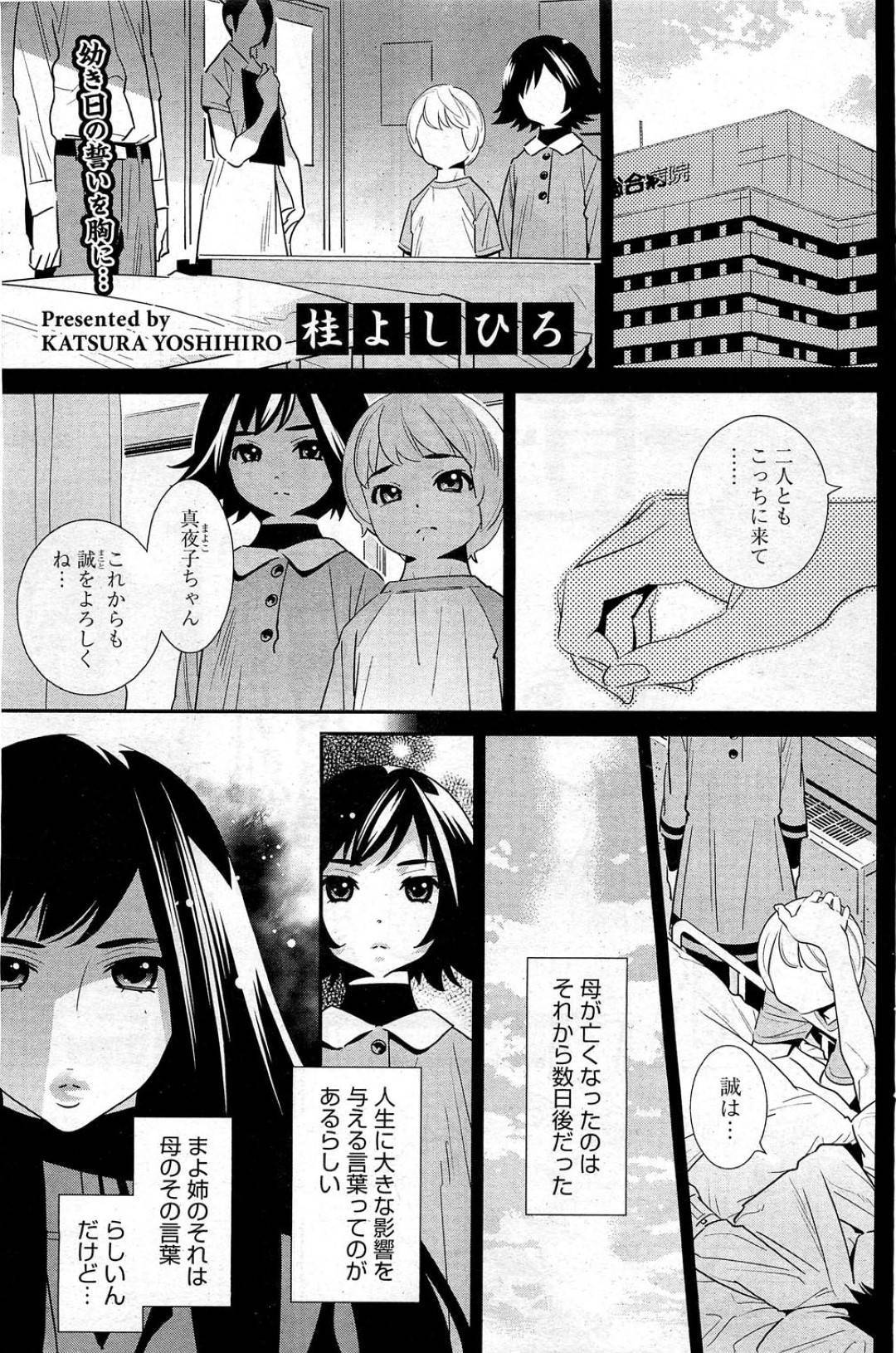 【エロ漫画】年下の従弟に筆おろしを迫る淫乱お姉さん…積極的な彼女は彼に手コキやパイズリ、フェラなどを施した挙げ句、正常位で中出しセックス！【桂よしひろ:ぼくの背後霊？】