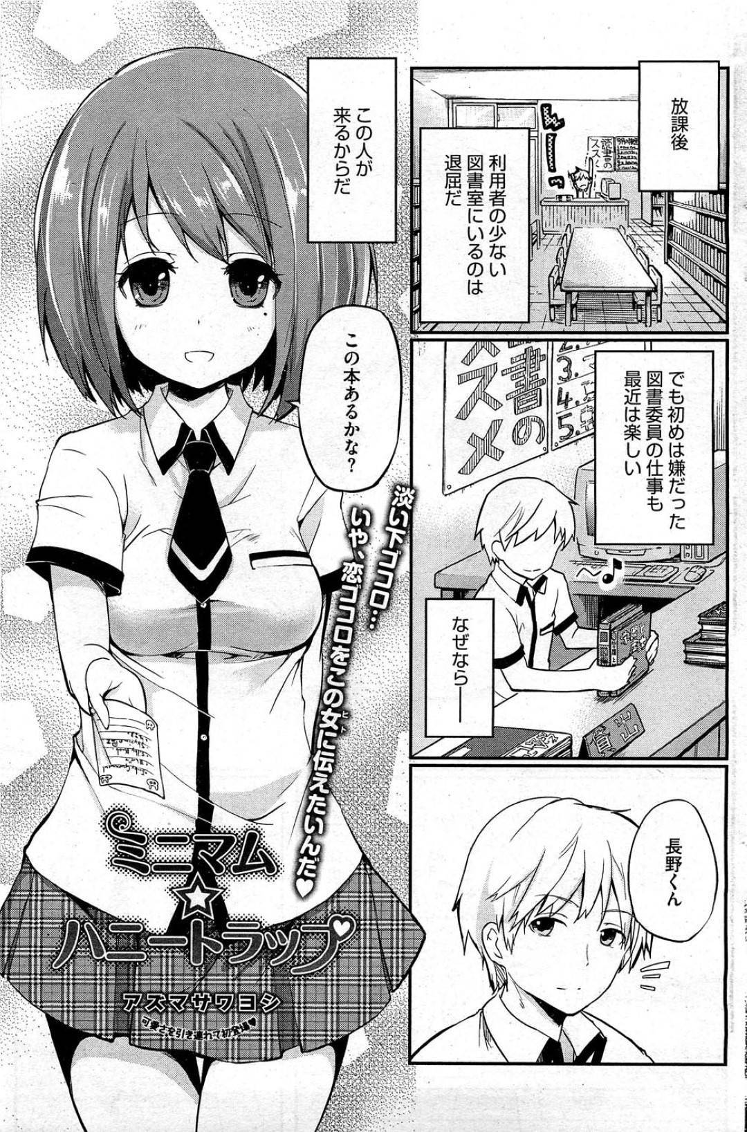 【エロ漫画】図書保管室に後輩男子と閉じ込められてしまった巨乳JK…密室でエッチな雰囲気になった2人は勢いに任せて中出しセックスしてしまう！【アズマサワヨシ:ミニマム☆ハニートラップ】