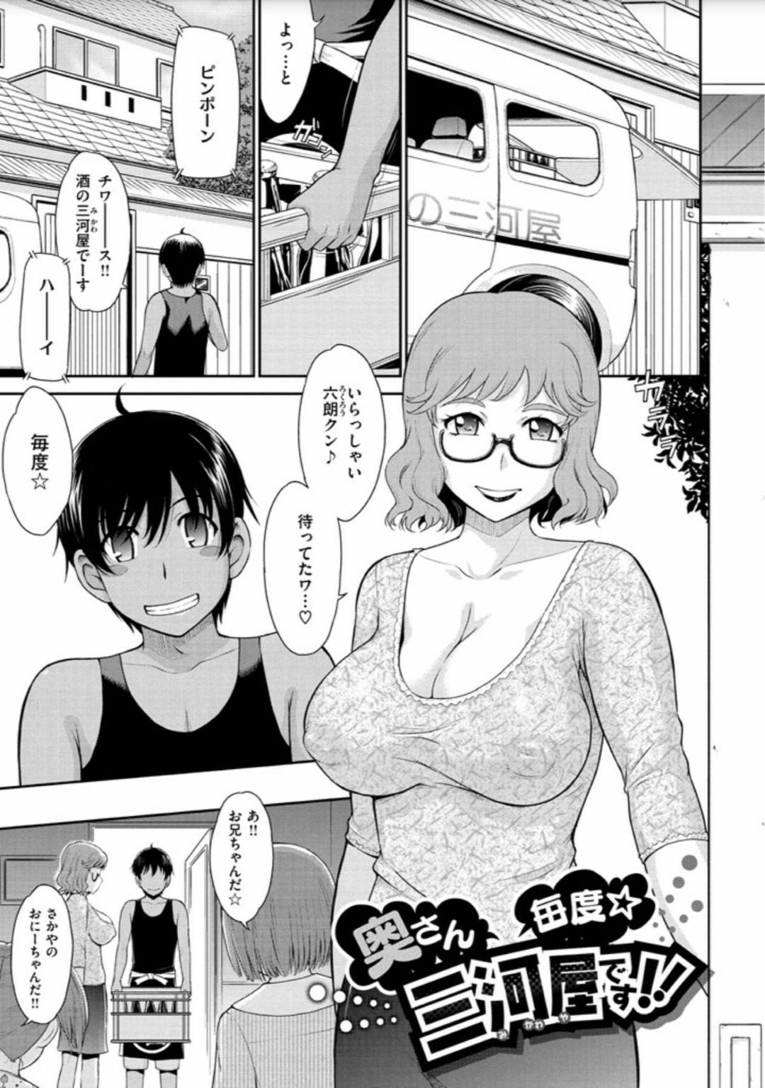 【エロ漫画】三河屋の男と不倫セックスをする淫乱ムチムチ人妻…彼女は彼のデカチンを正常位やバックなどの体位で膣とアナルに挿入させてはヨガりまくる！【月野定規:奥さん毎度☆三河屋です！！】