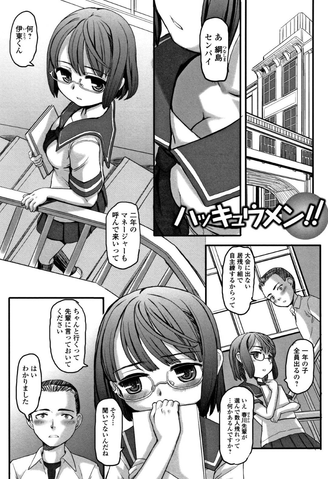 【エロ漫画】部員たちから無理矢理エッチな事を迫られてしまった清楚系JKマネージャー…彼女は部室で先輩や後輩たちに次々とフェラをさせられたり、連続で中出しされたりと輪姦陵辱を受ける！【OKINA:ハッキュウメン！！】