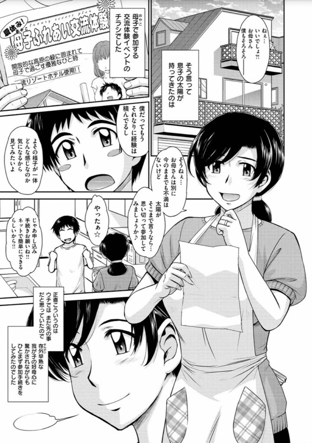 【エロ漫画】息子の友人とスワッピングセックスするムチムチ母達…彼女たちは彼らのチンポをしゃぶったり、生ハメ乱交で感じまくる！【月野定規:母子ふれあい交流体験】