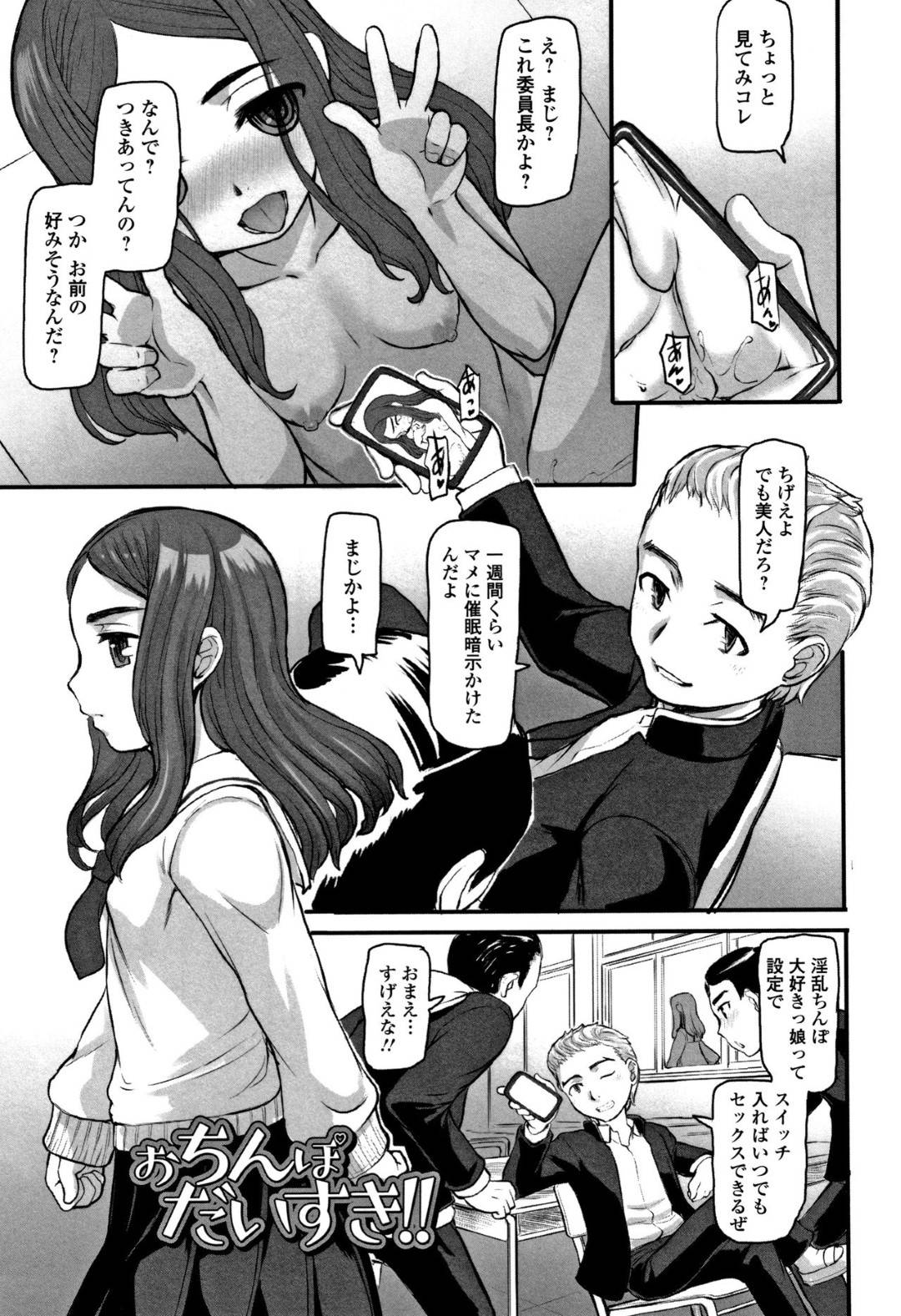 【エロ漫画】男子生徒達に催眠をかけられてしまった生徒会長JK…正気を失って淫乱状態になった彼女は自らチンポをしゃぶったり、何度も中出しさせたりと乱交セックスしまくる！【OKINA:おちんぽだいすき！！】