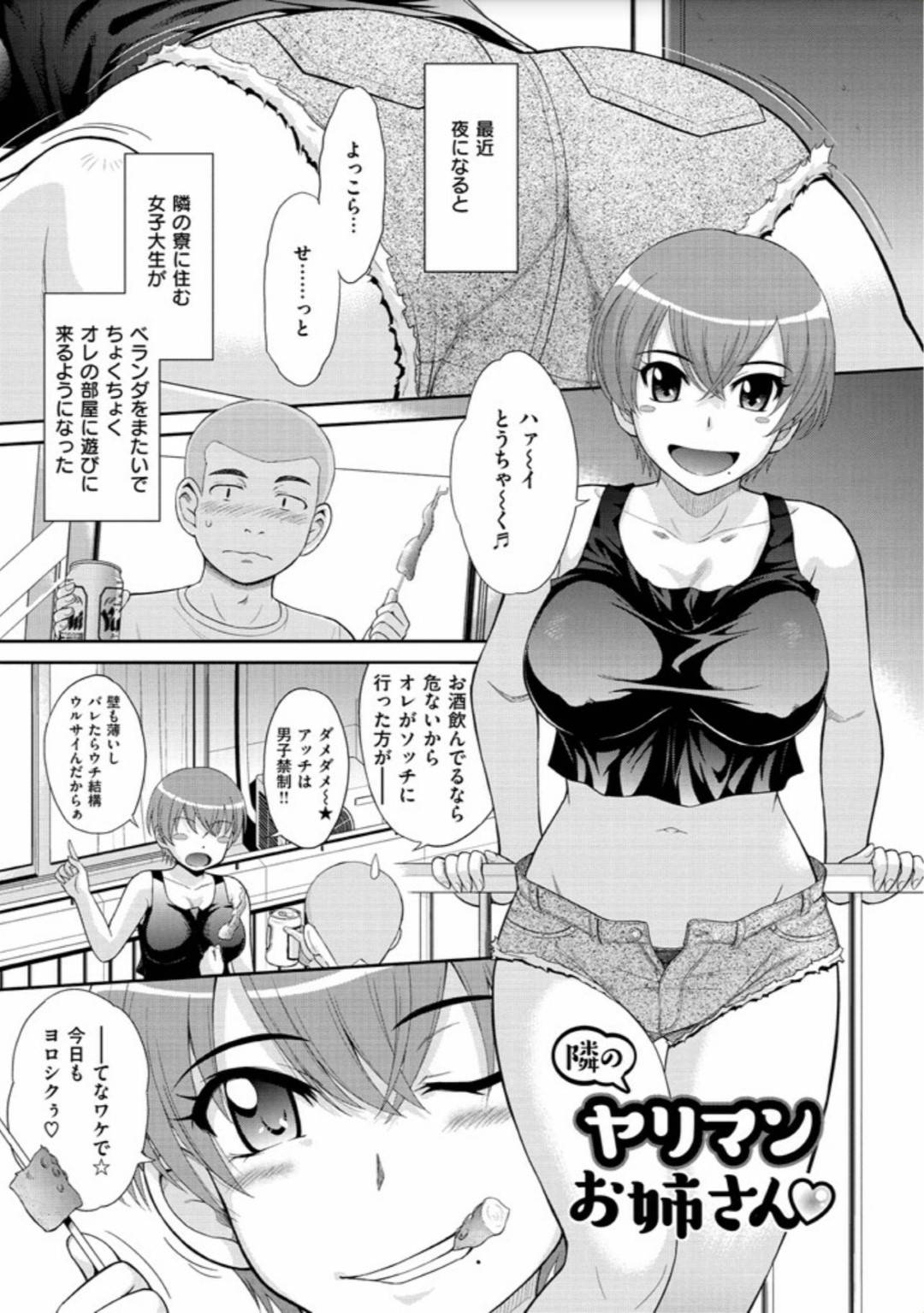 【エロ漫画】隣人の男を誘惑する淫乱ビッチJD…欲求不満で肉食な彼女は積極的に彼のチンポをしゃぶった挙げ句、正常位やバックで何度も連続中出しさせてアヘ顔でヨガりまくる！【月野定規:隣のヤリマンお姉さん】