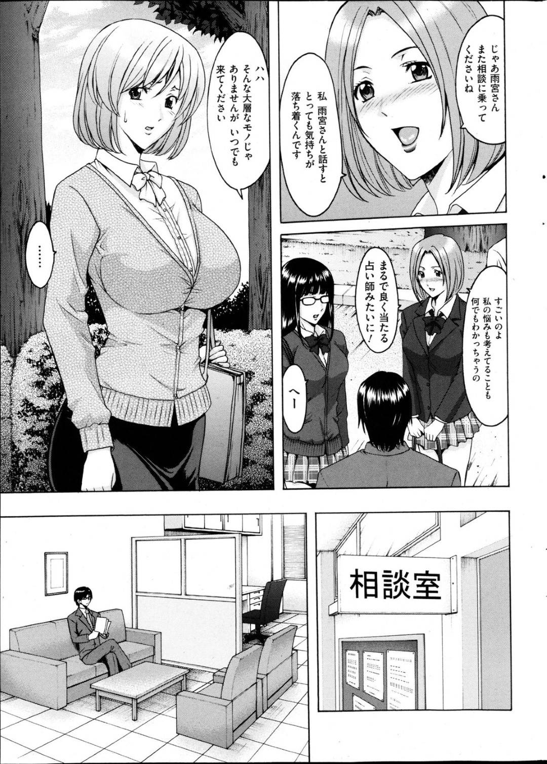 【エロ漫画】変態教師に催眠をかけられて従順にさせられてしまったムチムチ女教師…彼女は彼にフェラさせられたり、手マンやクンニなどの愛撫を受け、更には正常位やバックで中出しセックス！【星野竜一:催眠調教学園 第1話 淫語まみれ！！爆乳女教師】