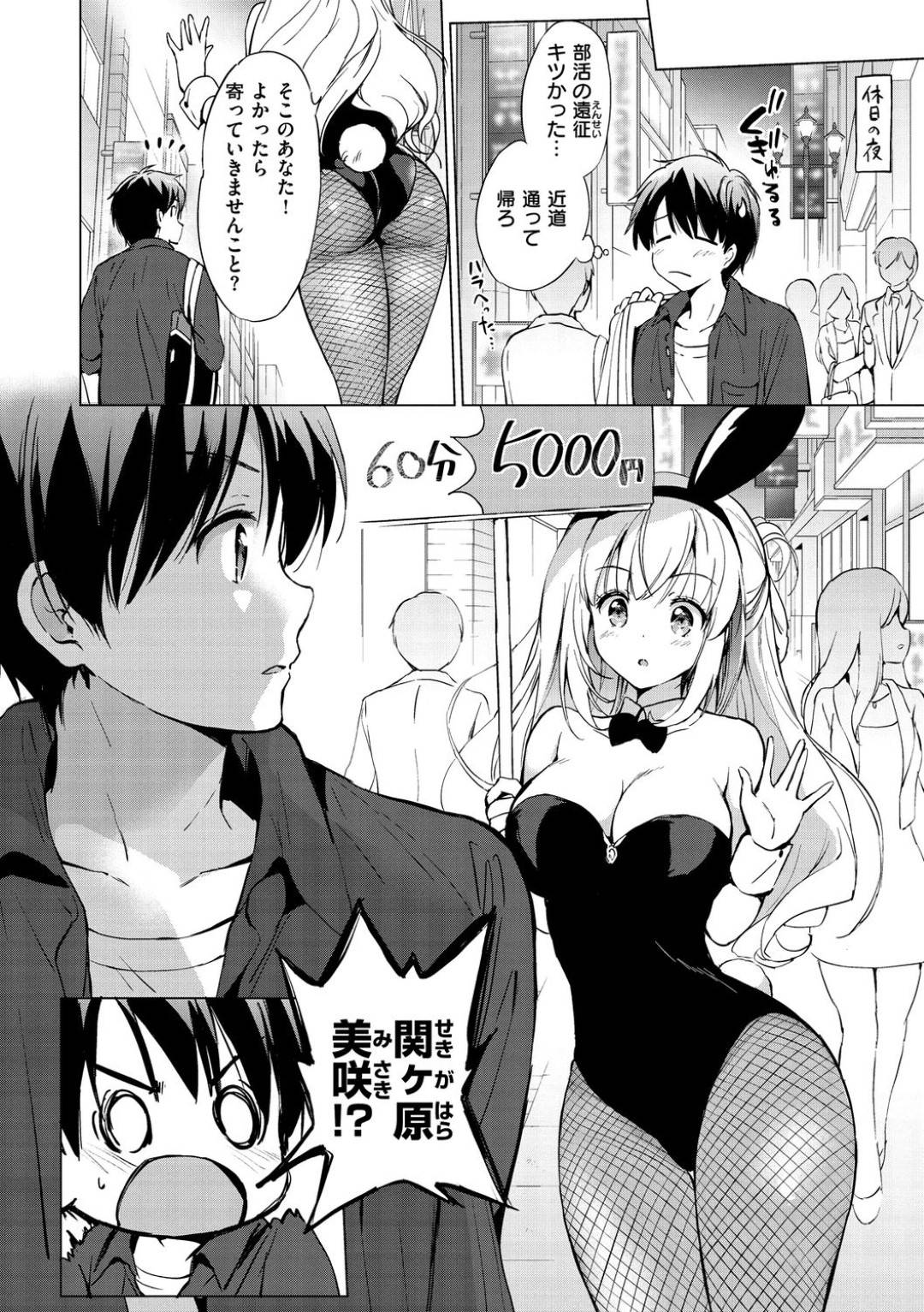 【エロ漫画】エッチなお店の客寄せをしていることが同級生にバレてしまったお嬢様JK…その事がきっかけで彼にエッチなことをする展開になり、路地裏でフェラ抜きする！【つかこ:関ヶ原さんは隠したい】