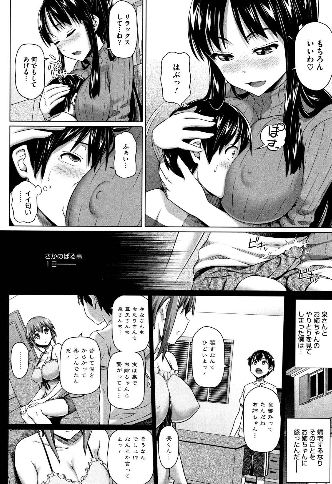 【エロ漫画】知り合いのショタとエッチな事をしてしまう巨乳お姉さん…彼女は彼にフェラ抜きしたり、バックで生ハメセックスさせたりとやりまくる！【白野じん:僕の素敵なお姉ちゃん7】