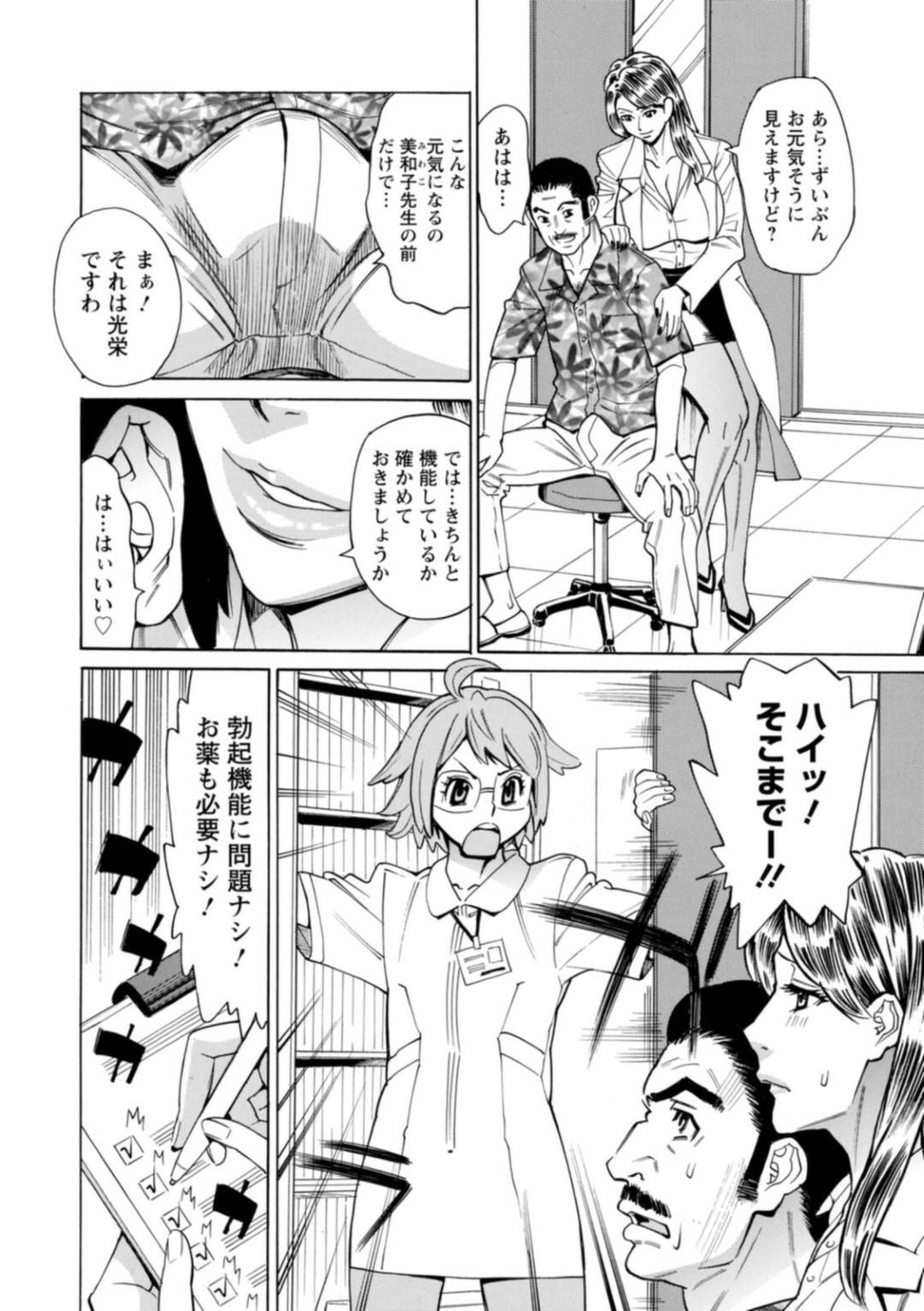 【エロ漫画】患者の男に診察と称してエッチな事をする淫乱な女医…彼女は彼にパイズリやフェラなどチンポを貪った挙げ句、正常位や対面座位で中出しセックス！【牧部かたる:感染しちゃうぞ【1】】