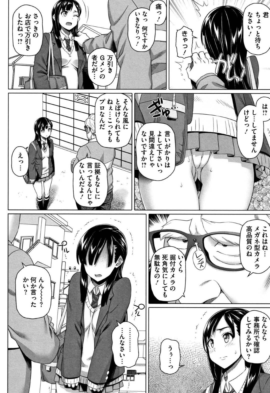 【エロ漫画】万引きした事でGメンの男から脅迫を受けてしまった黒髪JK…ホテルに連れ込まれてしまった彼女は割と乗り気のようで彼と中出しセックスしてしまう！【白野じん:ゲスパコ 前編】