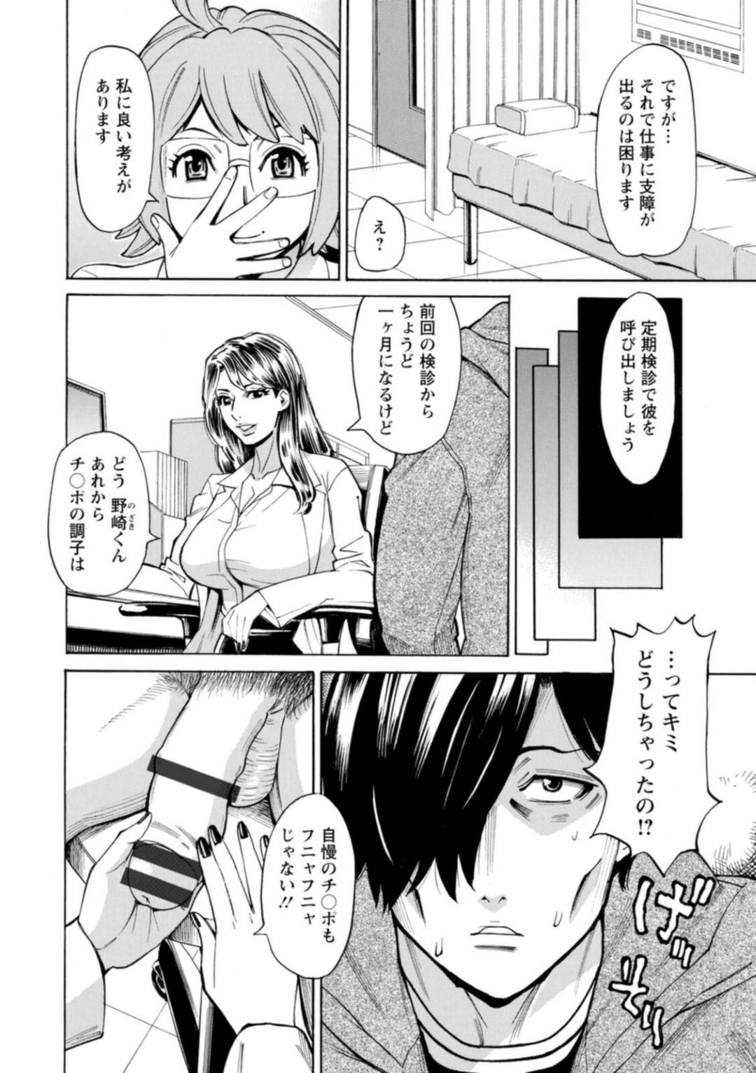 【エロ漫画】暴走した患者に襲われてしまったむちむち巨乳の女医お姉さん…淫乱で満更でもない彼女は彼にされるがままにバックでガン突きファックされて中出しでアクメ絶頂する！【牧部かたる:感染しちゃうぞ【4】】