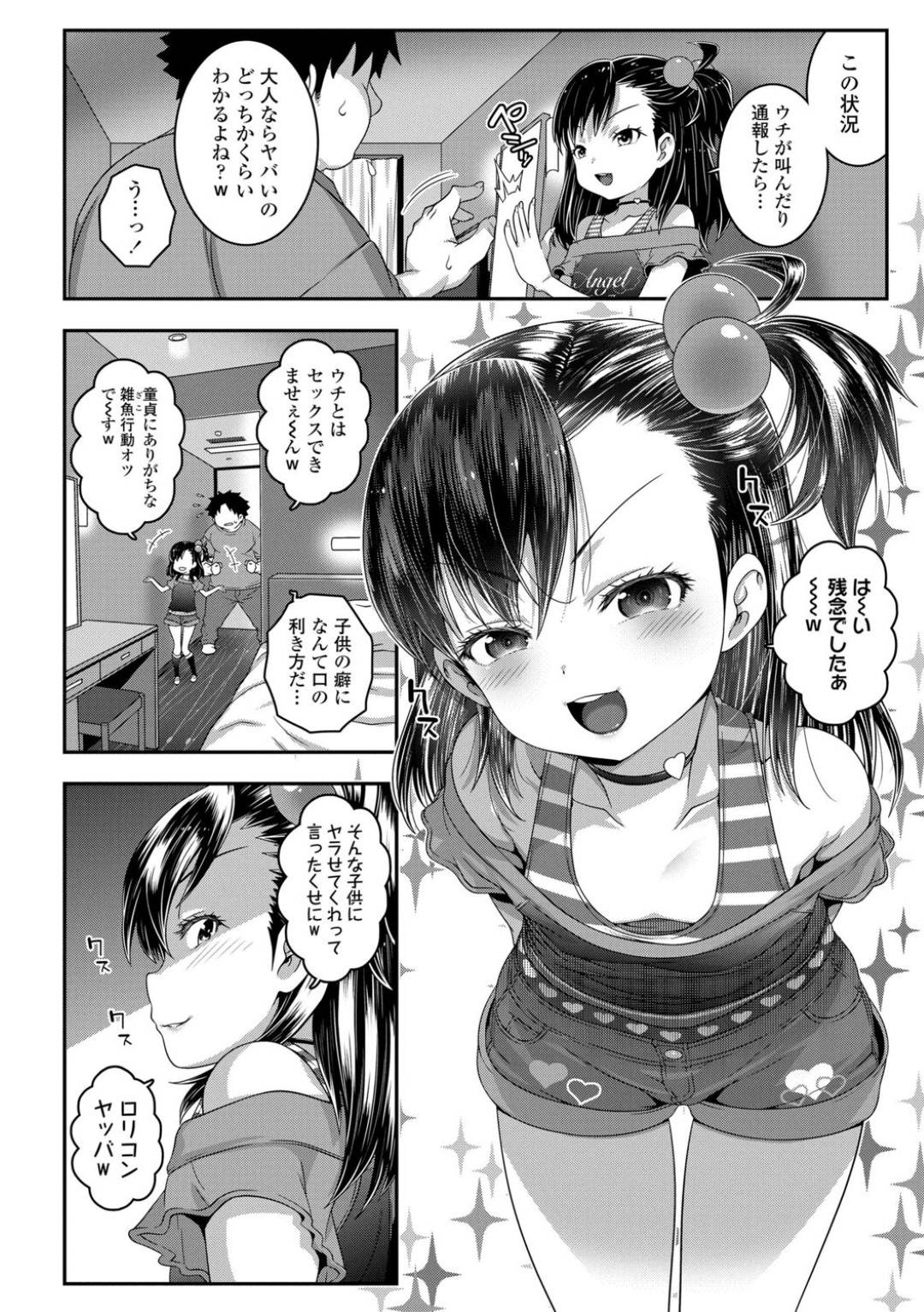 【エロ漫画】パパ活でいつものビジホに行くとなんと塾の先生で叱られるちっぱい少女…両親に黙ってほしければタダでヤラせろと脅されるが逆に通報してやると脅し返す！【無道叡智：Cheeky Girl】