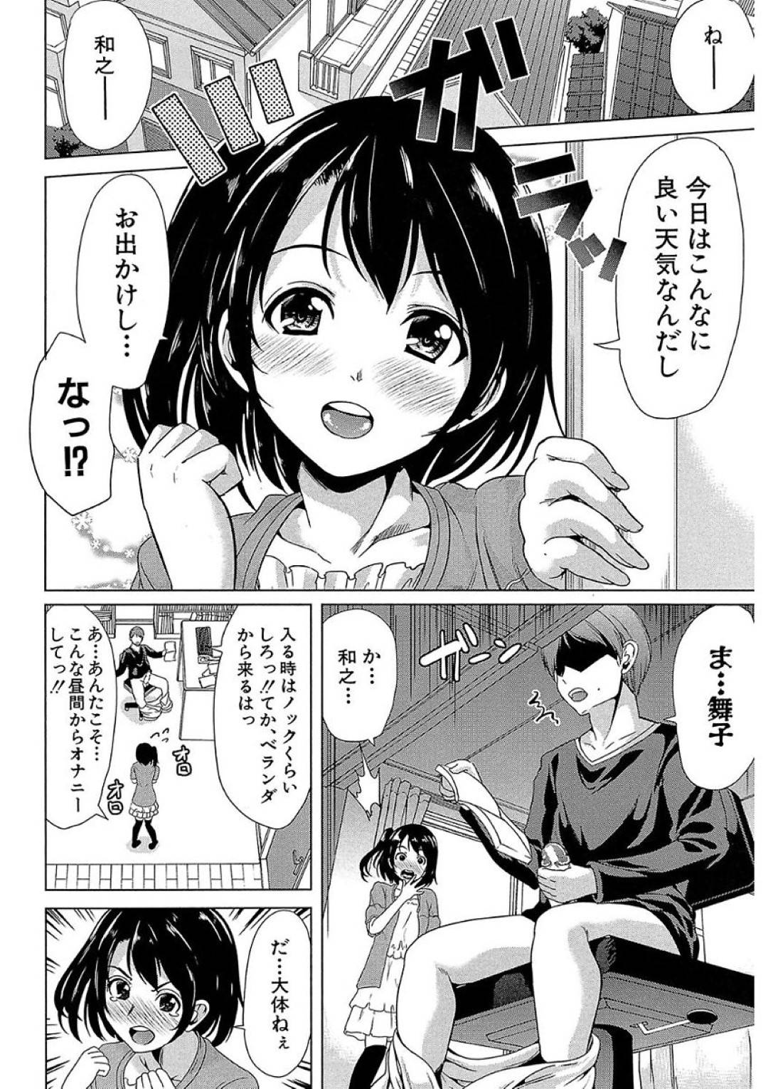 【エロ漫画】変態な幼馴染の彼氏にアナルエッチを求められた幼馴染JK…従順な彼女はバックでアナルファックされて不覚にも感じてしまう！【弥美津ヒロ:2.5次元の恋愛事情】