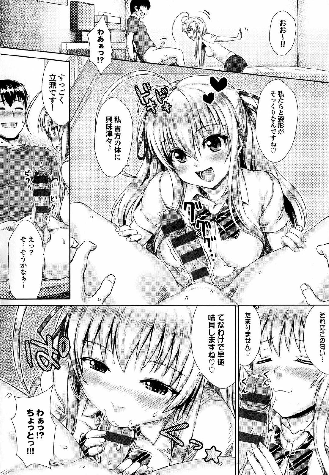 【エロ漫画】主人公のもとに突如降り立った宇宙人の巨乳美少女…地球人のチンポに興味津々な彼女は彼に強引にフェラした挙げ句、騎乗位で中出しセックスしてしまう！【ニム:インベーダーガール】