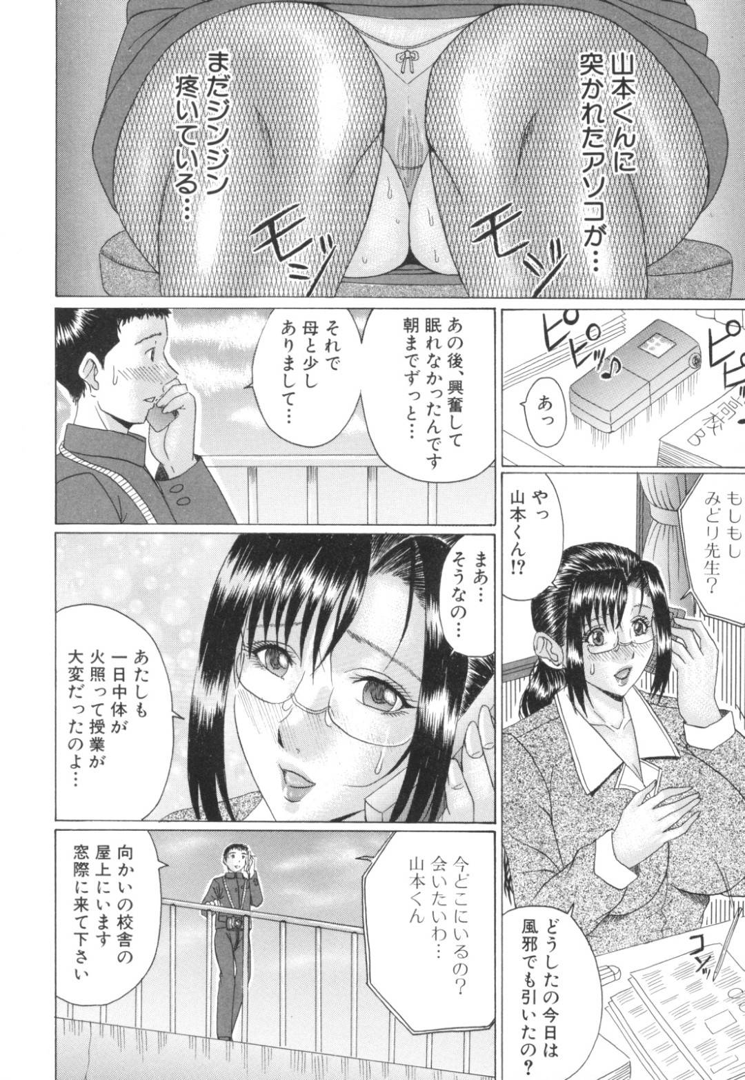 【エロ漫画】教え子と男女の関係になってしまったムチムチ女教師…彼女は彼に全裸で学校を徘徊させられたり、空き教室でフェラさせられたりする！【村雨真澄:みどり先生のヒミツ 第2話】