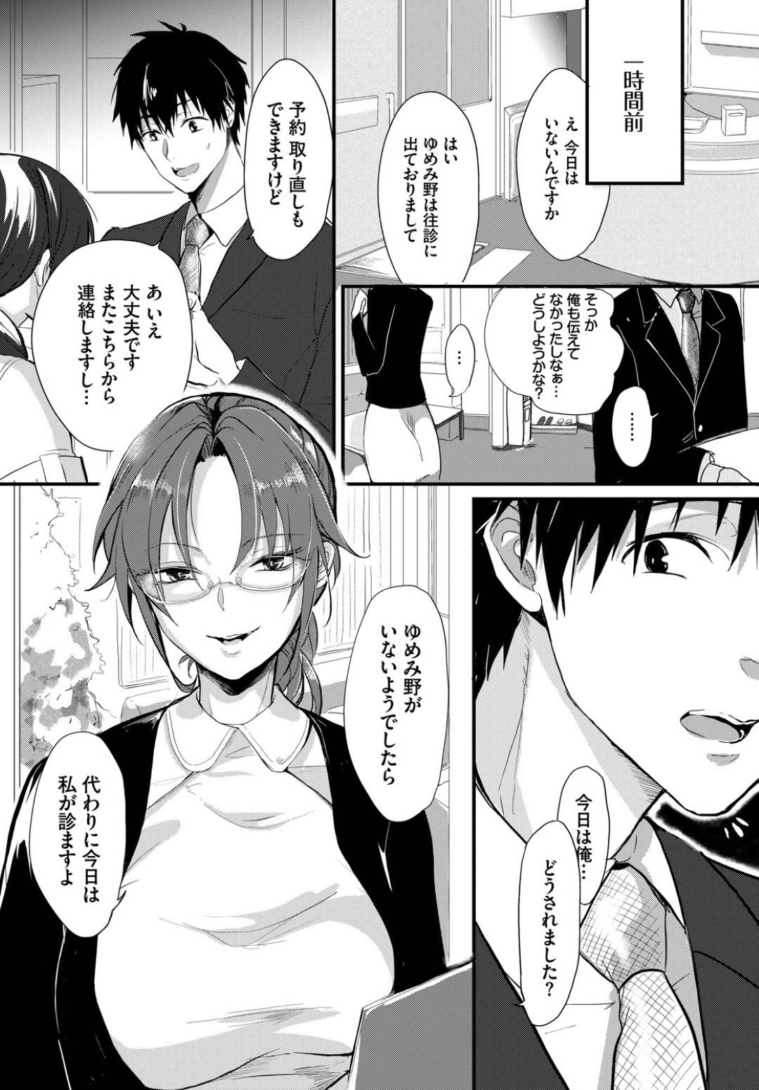 【エロ漫画】知り合ったばかりの男にエッチなことを迫る淫乱眼鏡お姉さん…彼女は戸惑う彼にお構い無しで手コキやフェラなどをした挙げ句、騎乗位や正常位などの体位で中出しセックス！【すみよし:僕の可愛い歯医者さん 第3話】