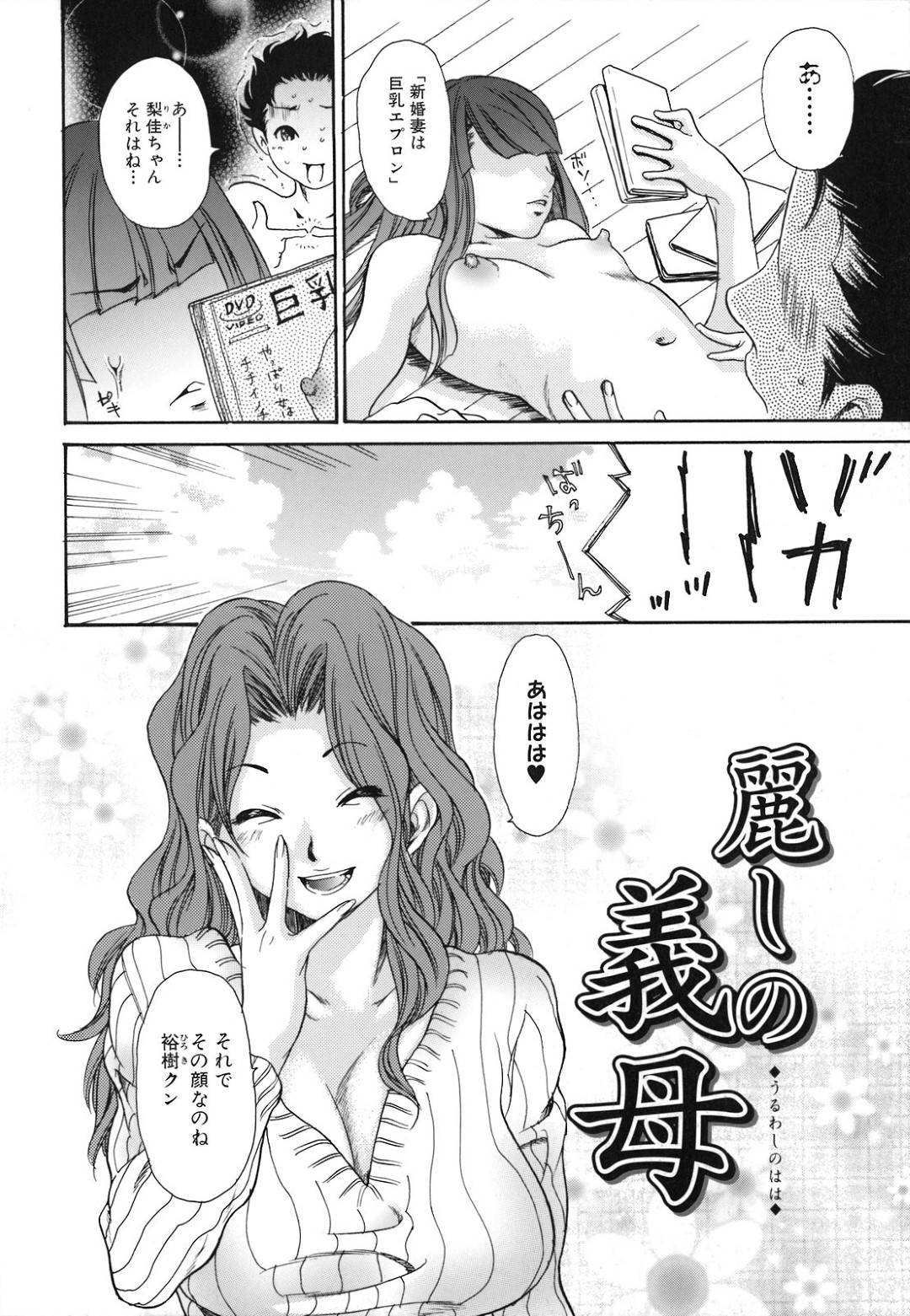 【エロ漫画】主人公と不倫セックスをするムチムチ義母…従順な彼女は彼にフェラしたり。ディルドでアナル責めされながら生ハメセックスして感じまくる！【葵ヒトリ:麗しの義母】