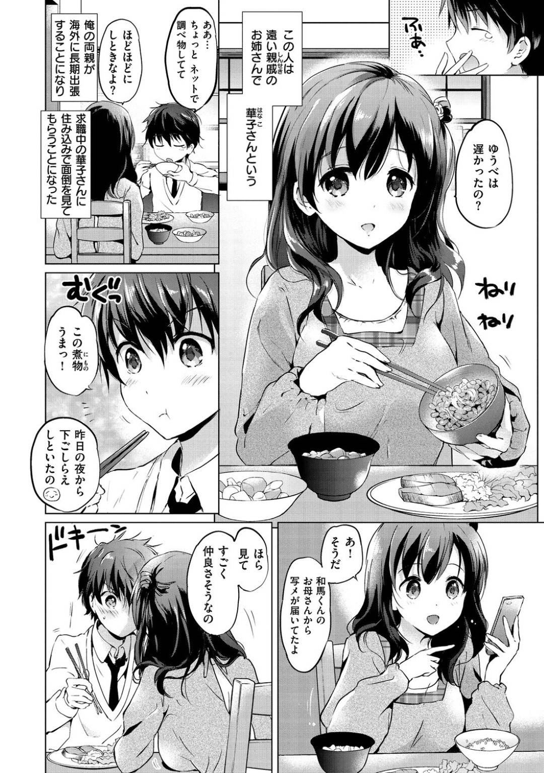 【エロ漫画】親戚の少年とメイド服姿でエッチな事をするムチムチお姉さん…彼女は発情した彼にディープキスしたり、乳首舐め、クンニなどをさせたり、バックや正常位で生ハメ中出しセックスする！【つかこ:君のメイド姿は。】